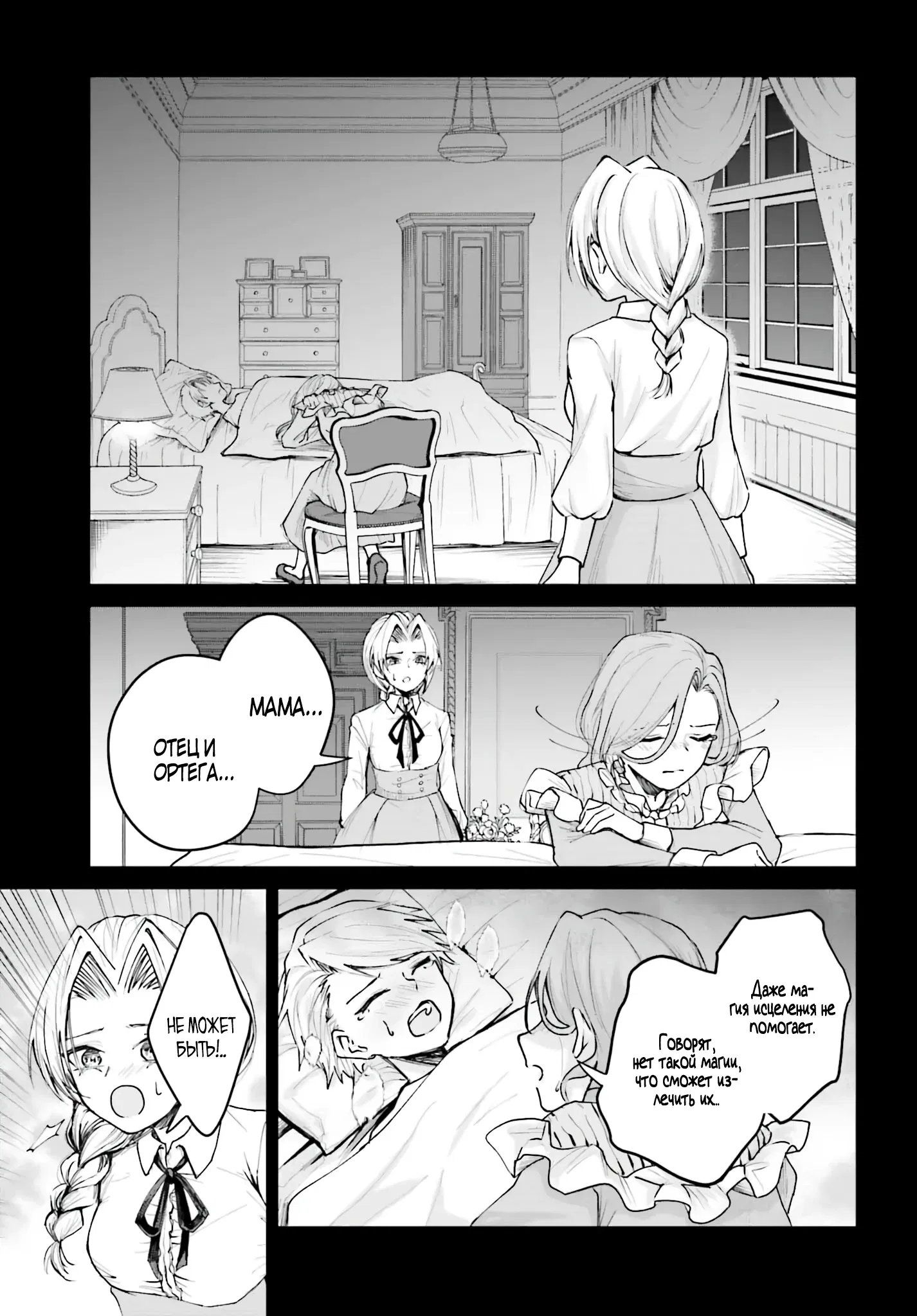 Манга Реинкарнация в качестве Антигероя этого мира - Глава 5.2 Страница 3