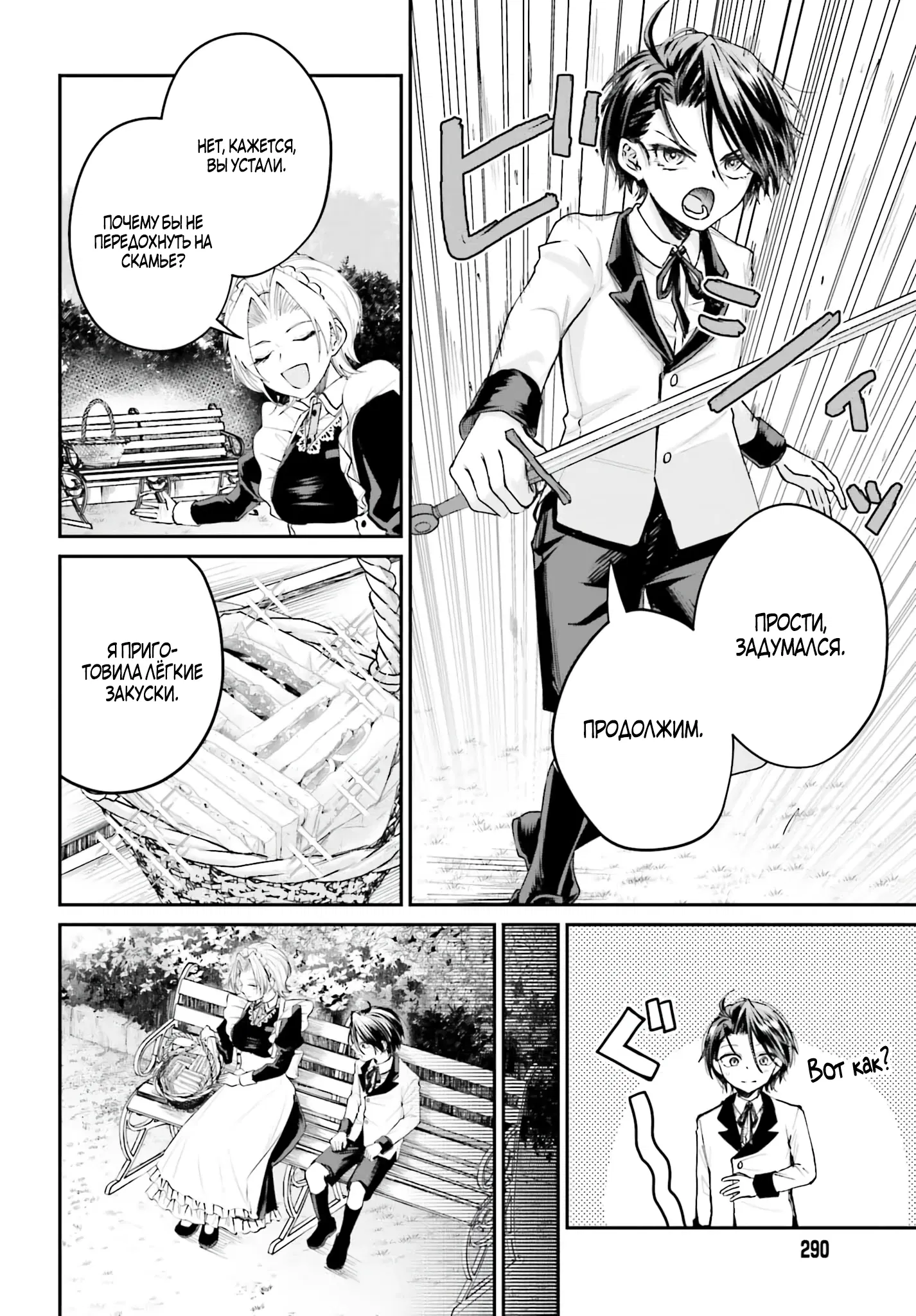 Манга Реинкарнация в качестве Антигероя этого мира - Глава 5.2 Страница 12