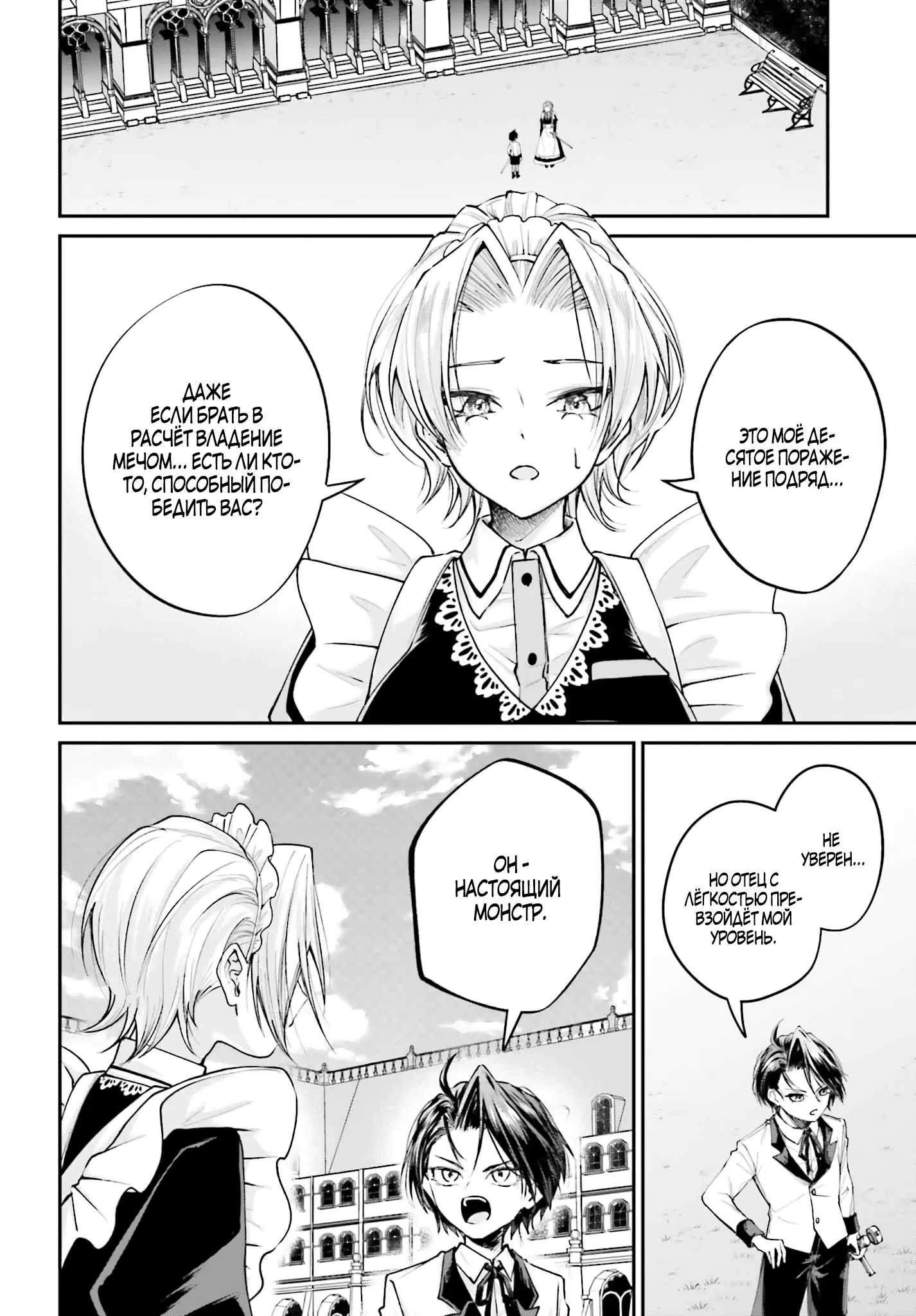 Манга Реинкарнация в качестве Антигероя этого мира - Глава 5.2 Страница 10