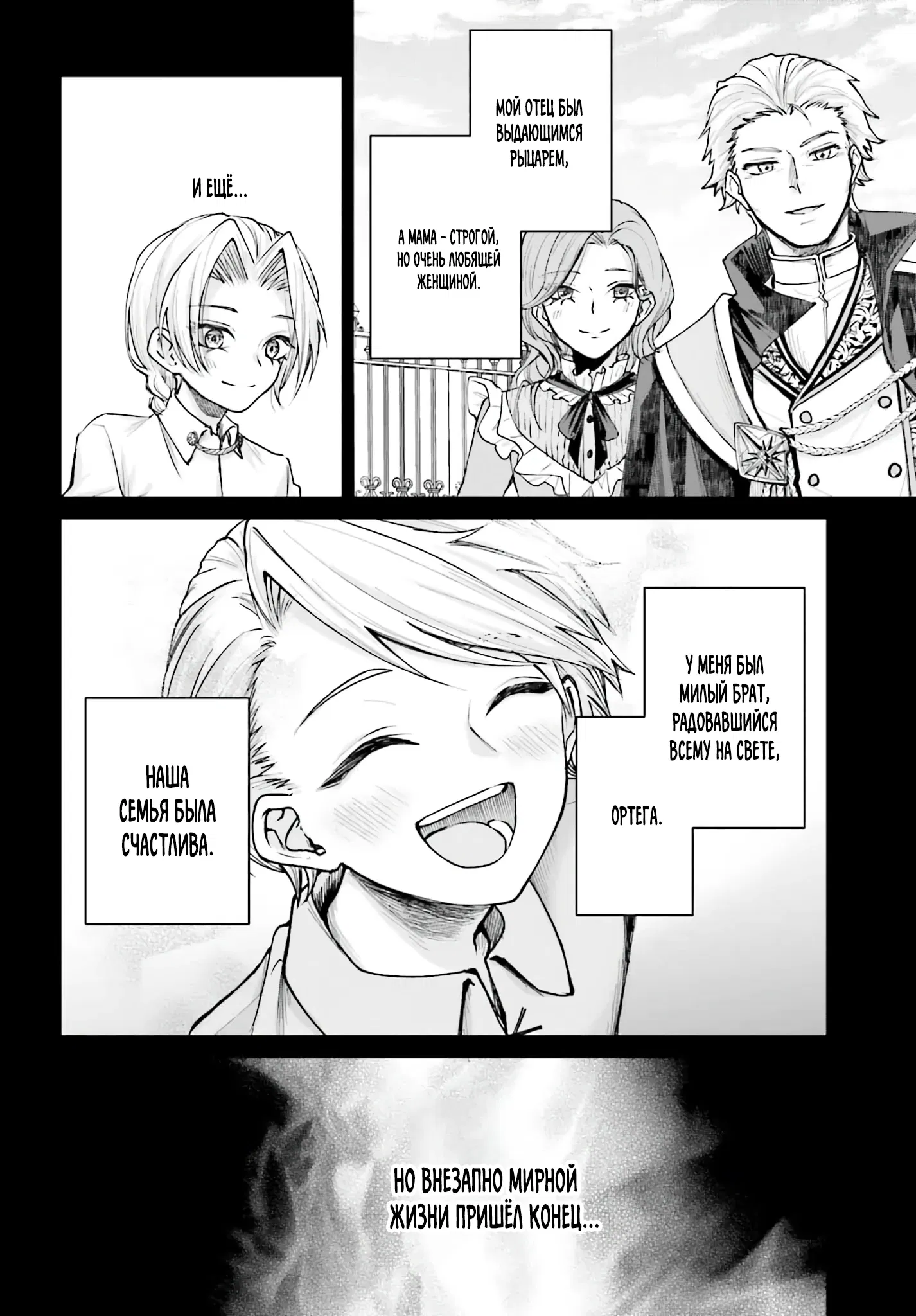 Манга Реинкарнация в качестве Антигероя этого мира - Глава 5.2 Страница 2