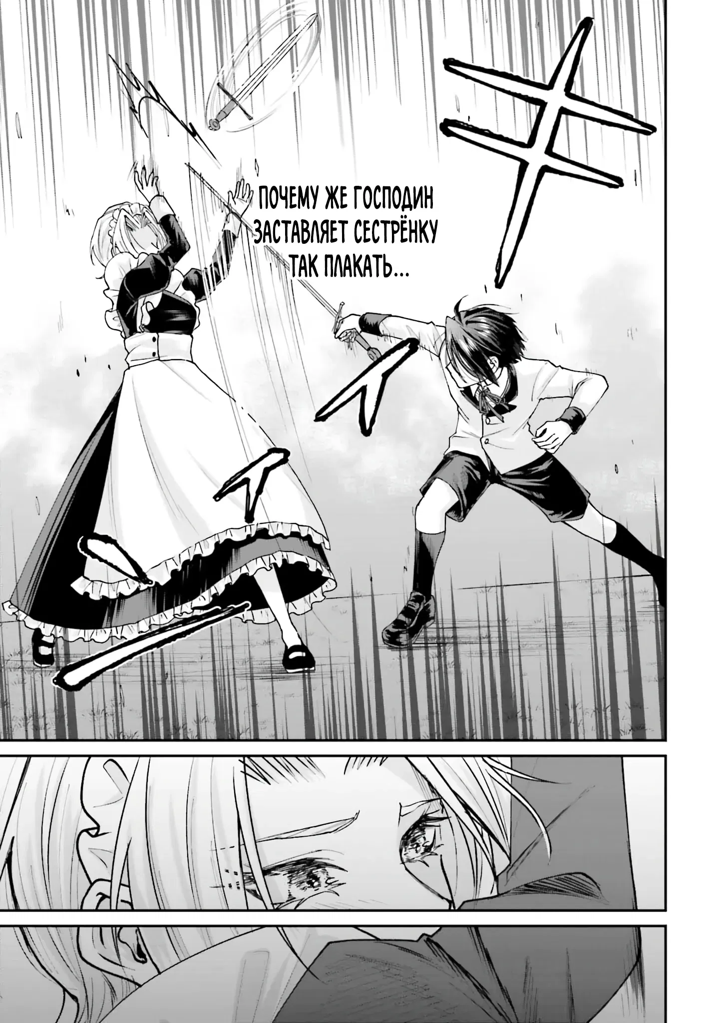 Манга Реинкарнация в качестве Антигероя этого мира - Глава 5.2 Страница 9