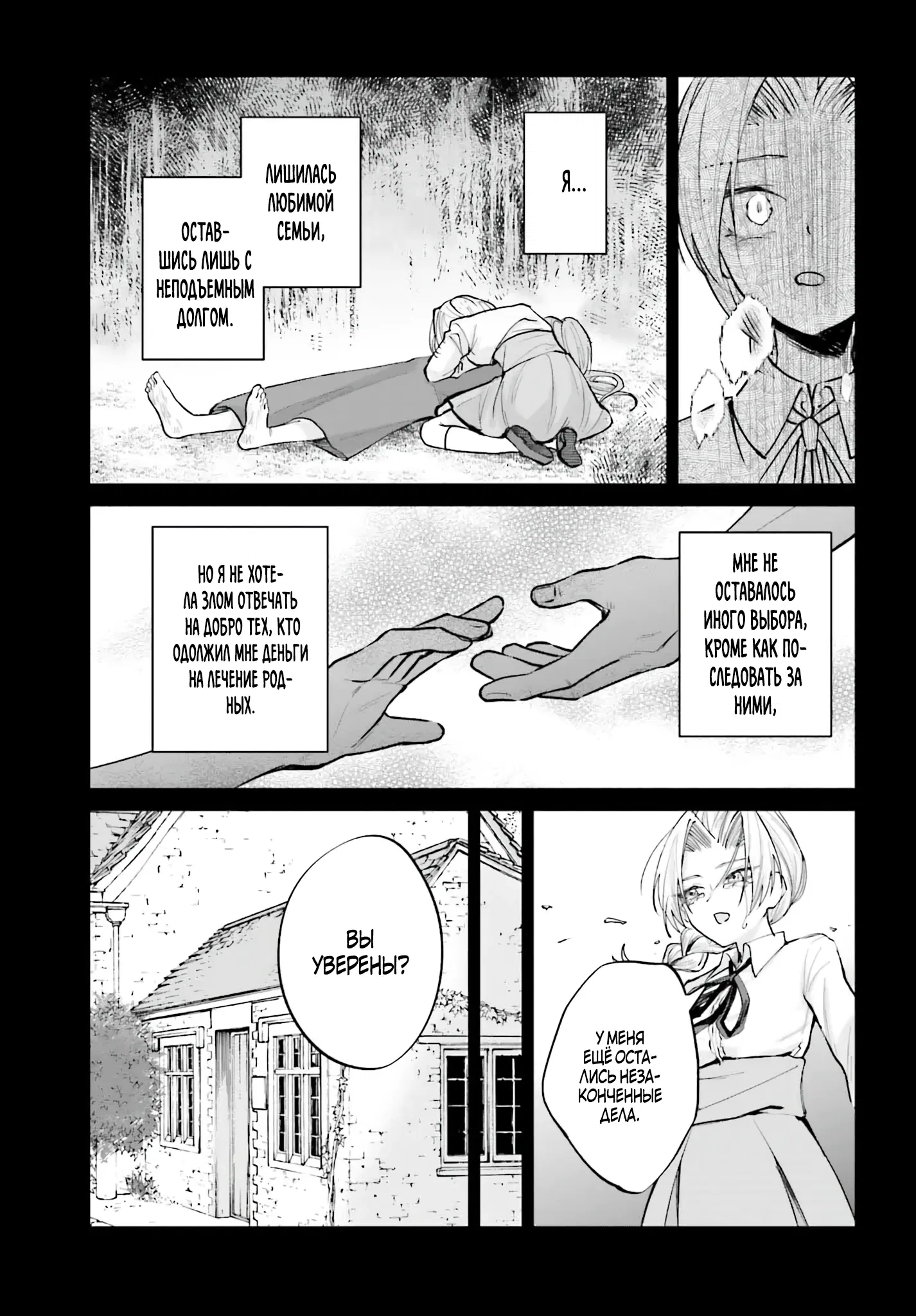 Манга Реинкарнация в качестве Антигероя этого мира - Глава 5.2 Страница 5