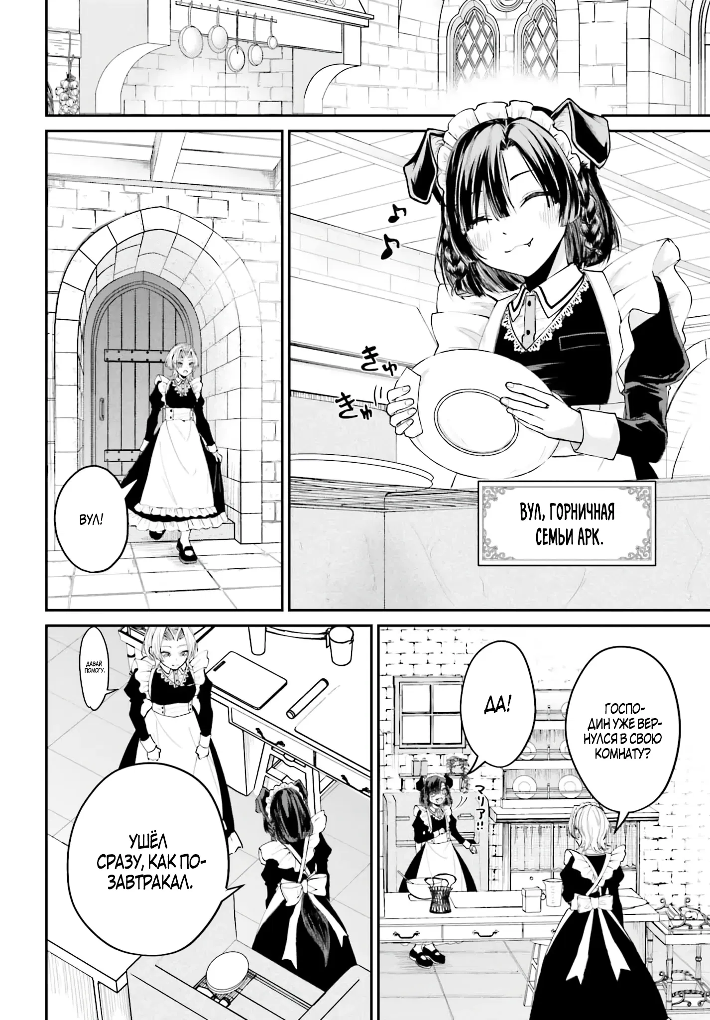 Манга Реинкарнация в качестве Антигероя этого мира - Глава 5.1 Страница 4