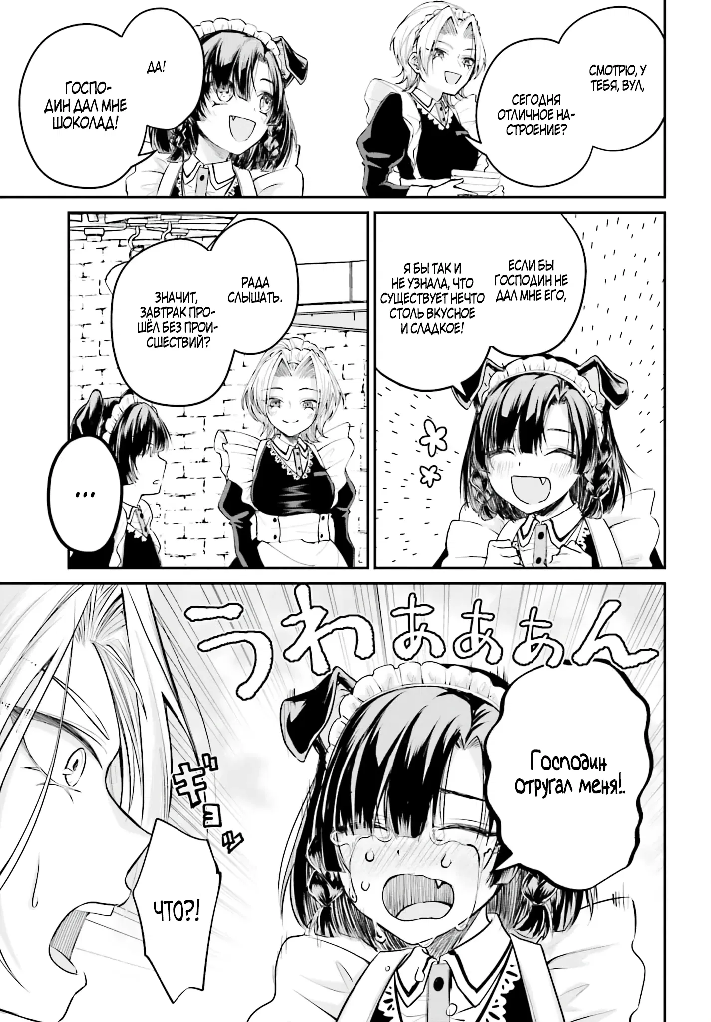 Манга Реинкарнация в качестве Антигероя этого мира - Глава 5.1 Страница 5