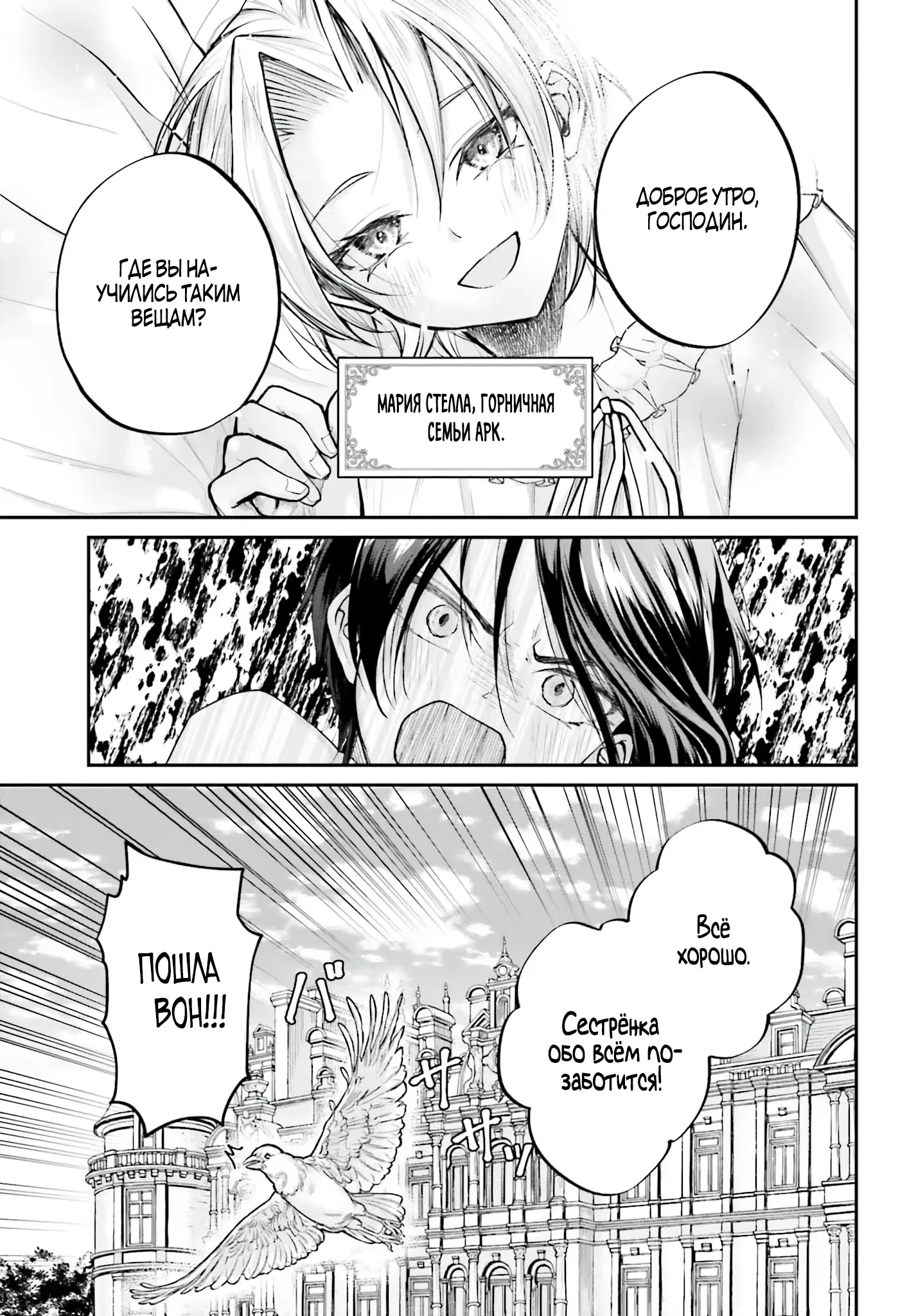 Манга Реинкарнация в качестве Антигероя этого мира - Глава 5.1 Страница 3