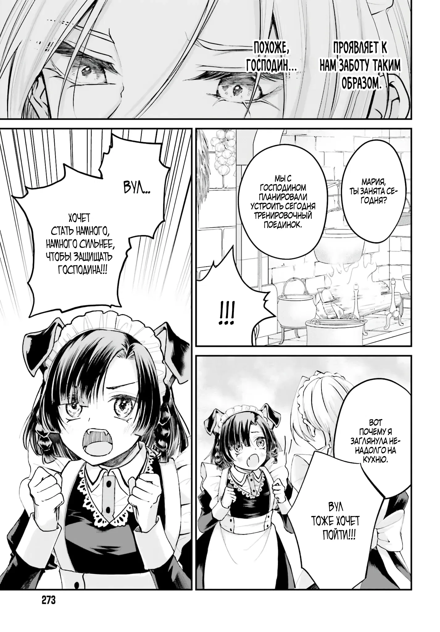 Манга Реинкарнация в качестве Антигероя этого мира - Глава 5.1 Страница 7