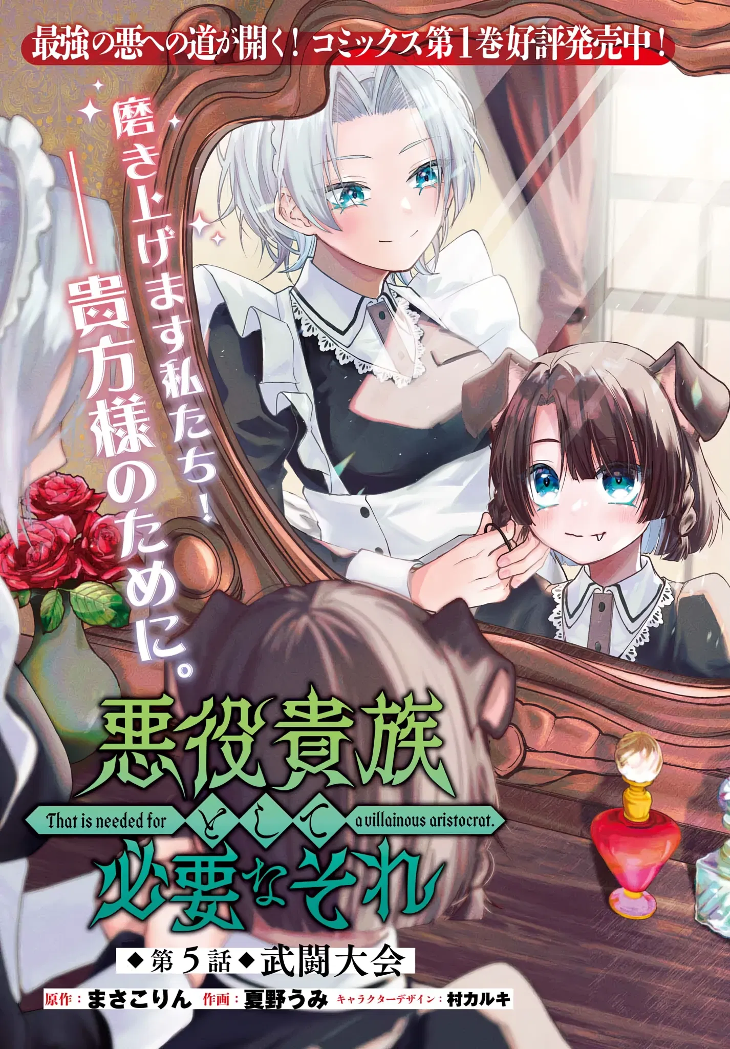 Манга Реинкарнация в качестве Антигероя этого мира - Глава 5.1 Страница 1