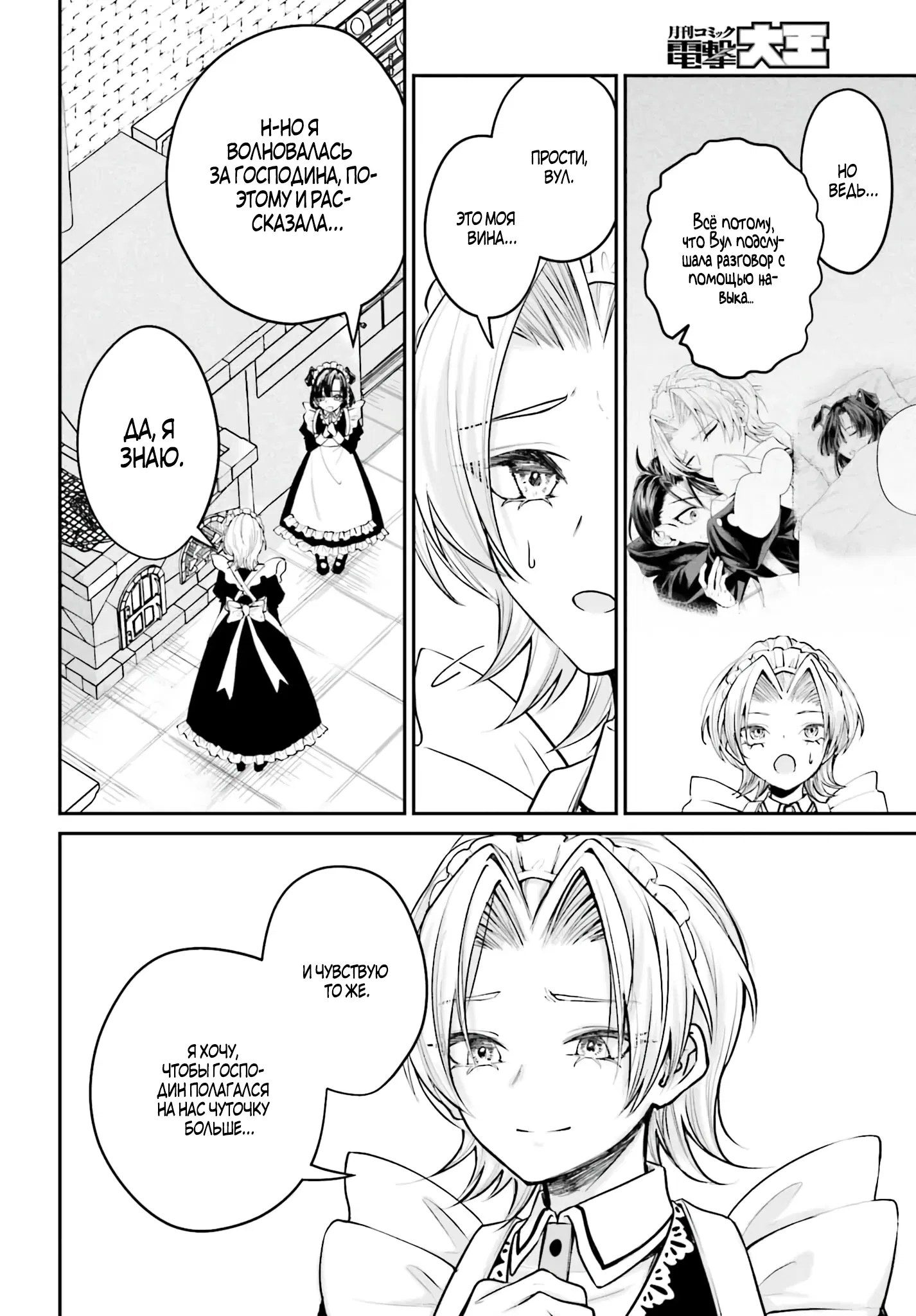 Манга Реинкарнация в качестве Антигероя этого мира - Глава 5.1 Страница 6