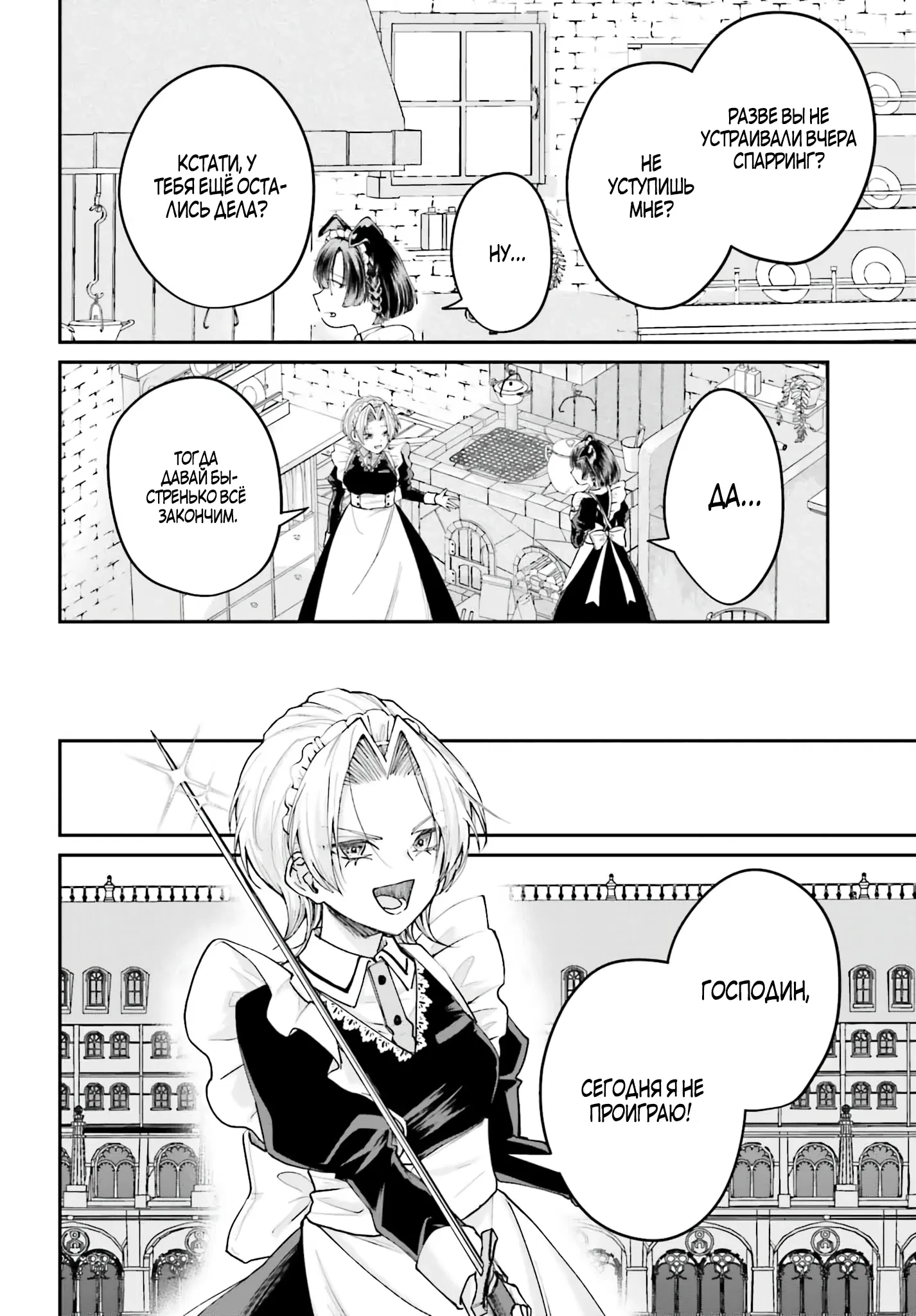 Манга Реинкарнация в качестве Антигероя этого мира - Глава 5.1 Страница 8