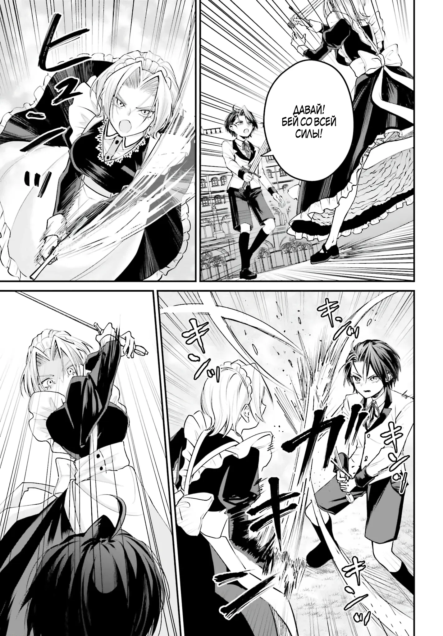 Манга Реинкарнация в качестве Антигероя этого мира - Глава 5.1 Страница 9