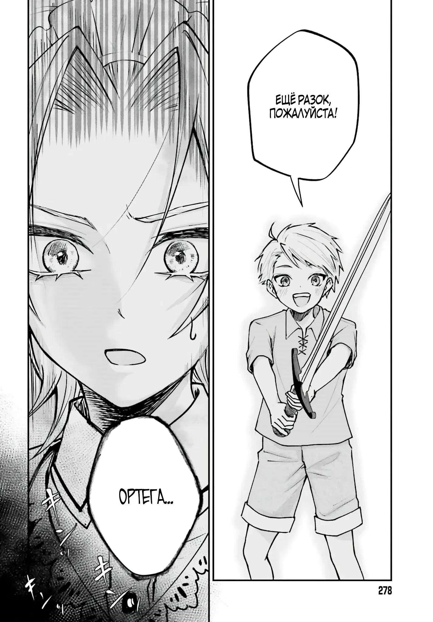 Манга Реинкарнация в качестве Антигероя этого мира - Глава 5.1 Страница 12