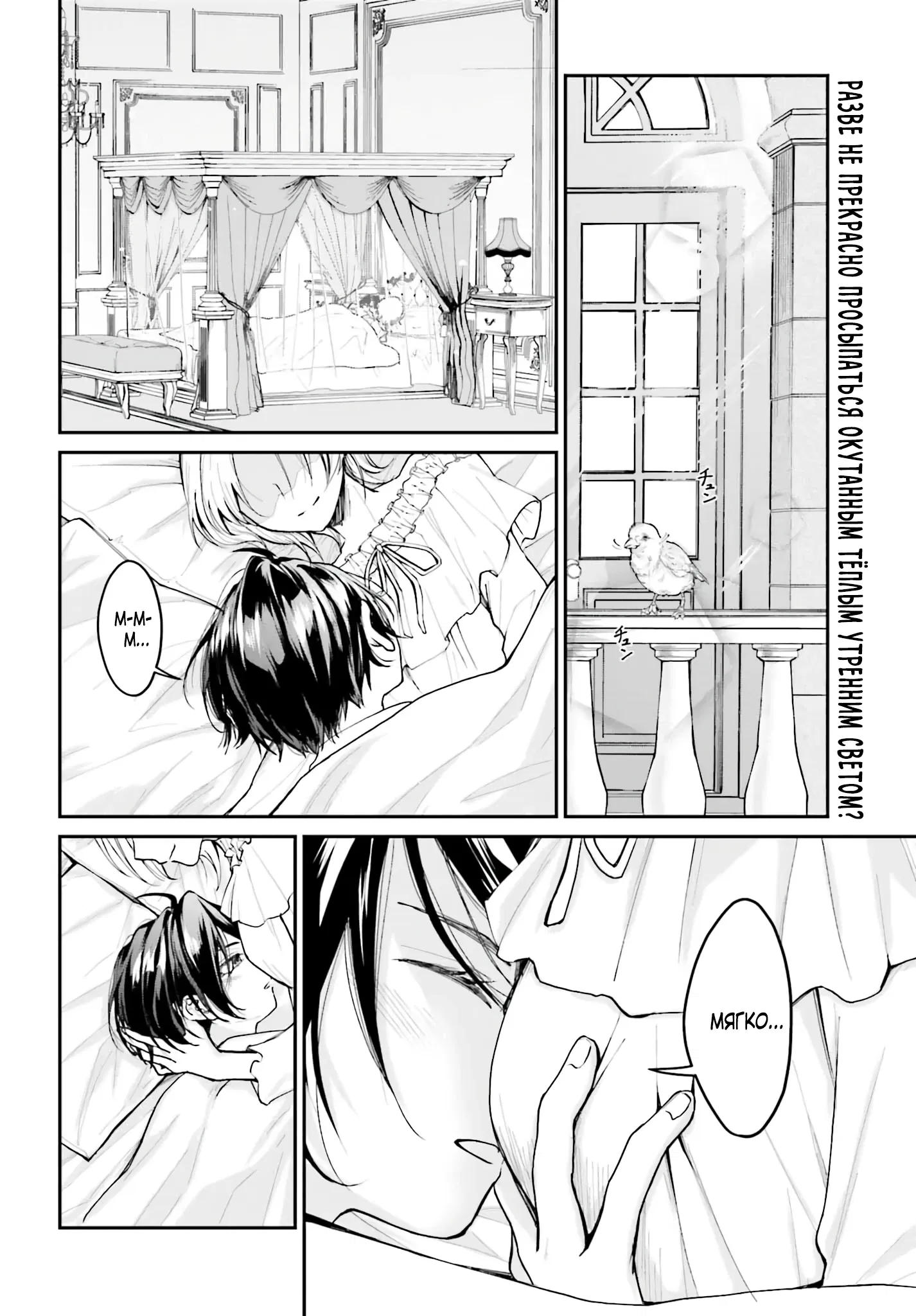 Манга Реинкарнация в качестве Антигероя этого мира - Глава 5.1 Страница 2