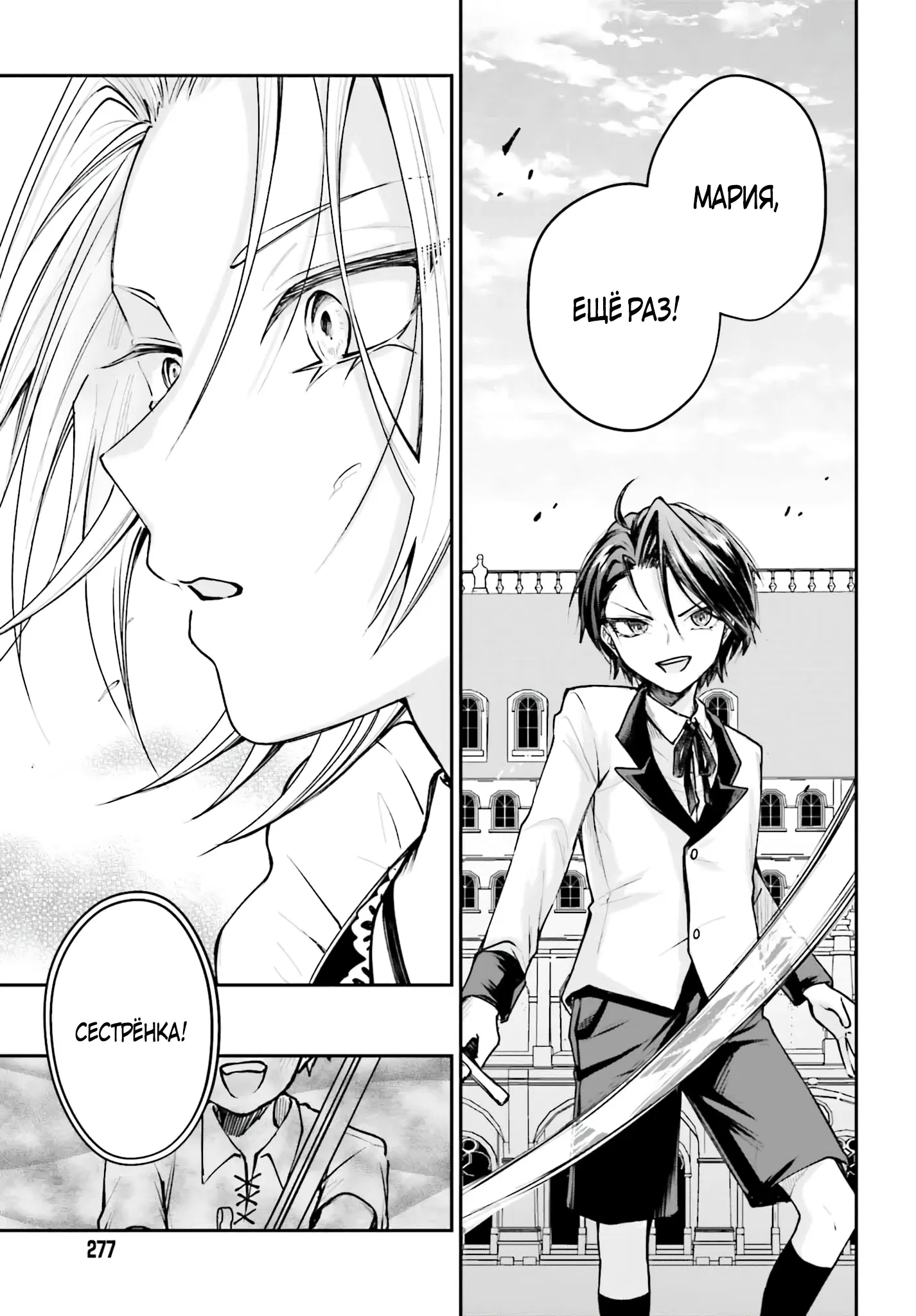 Манга Реинкарнация в качестве Антигероя этого мира - Глава 5.1 Страница 11