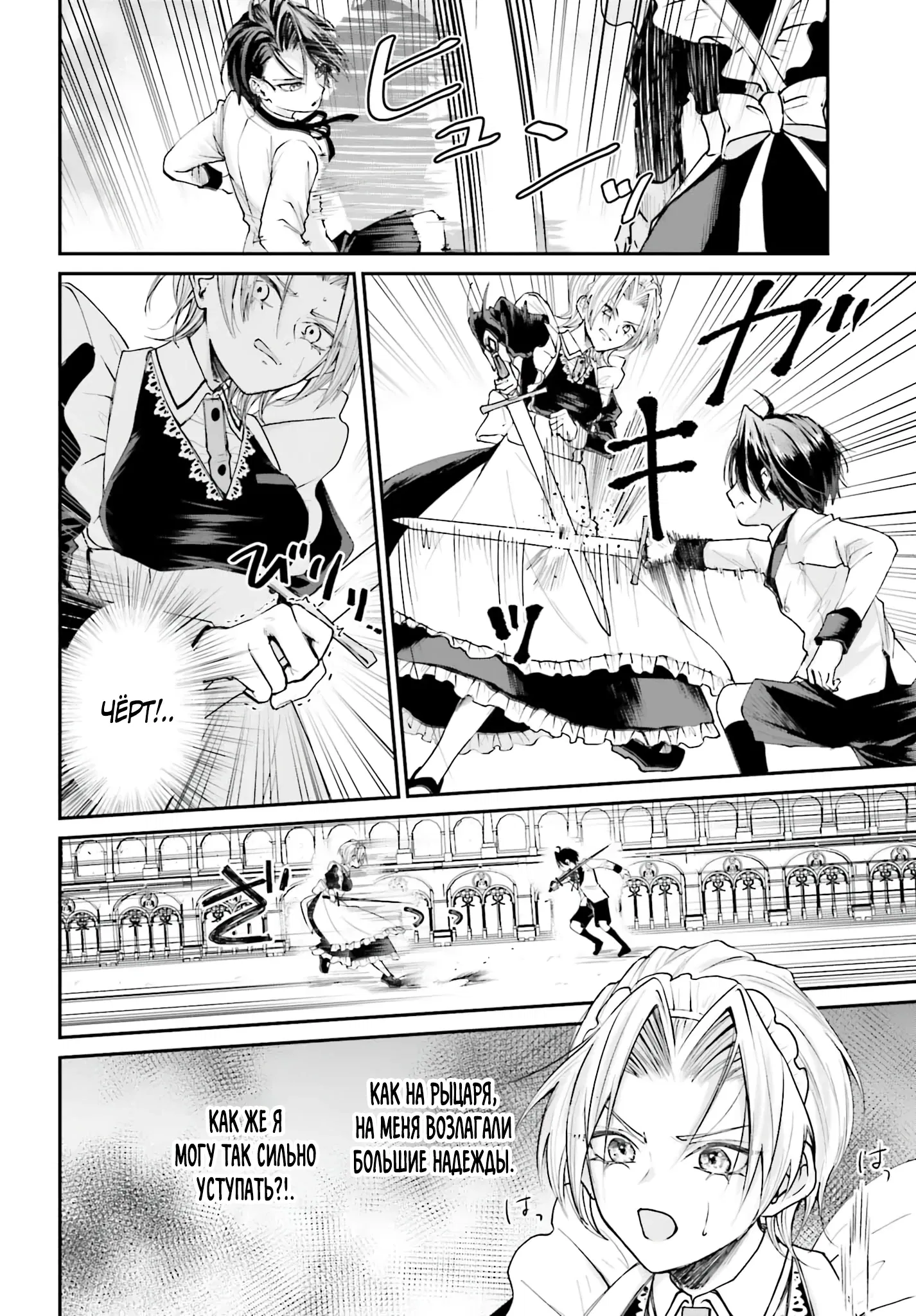 Манга Реинкарнация в качестве Антигероя этого мира - Глава 5.1 Страница 10