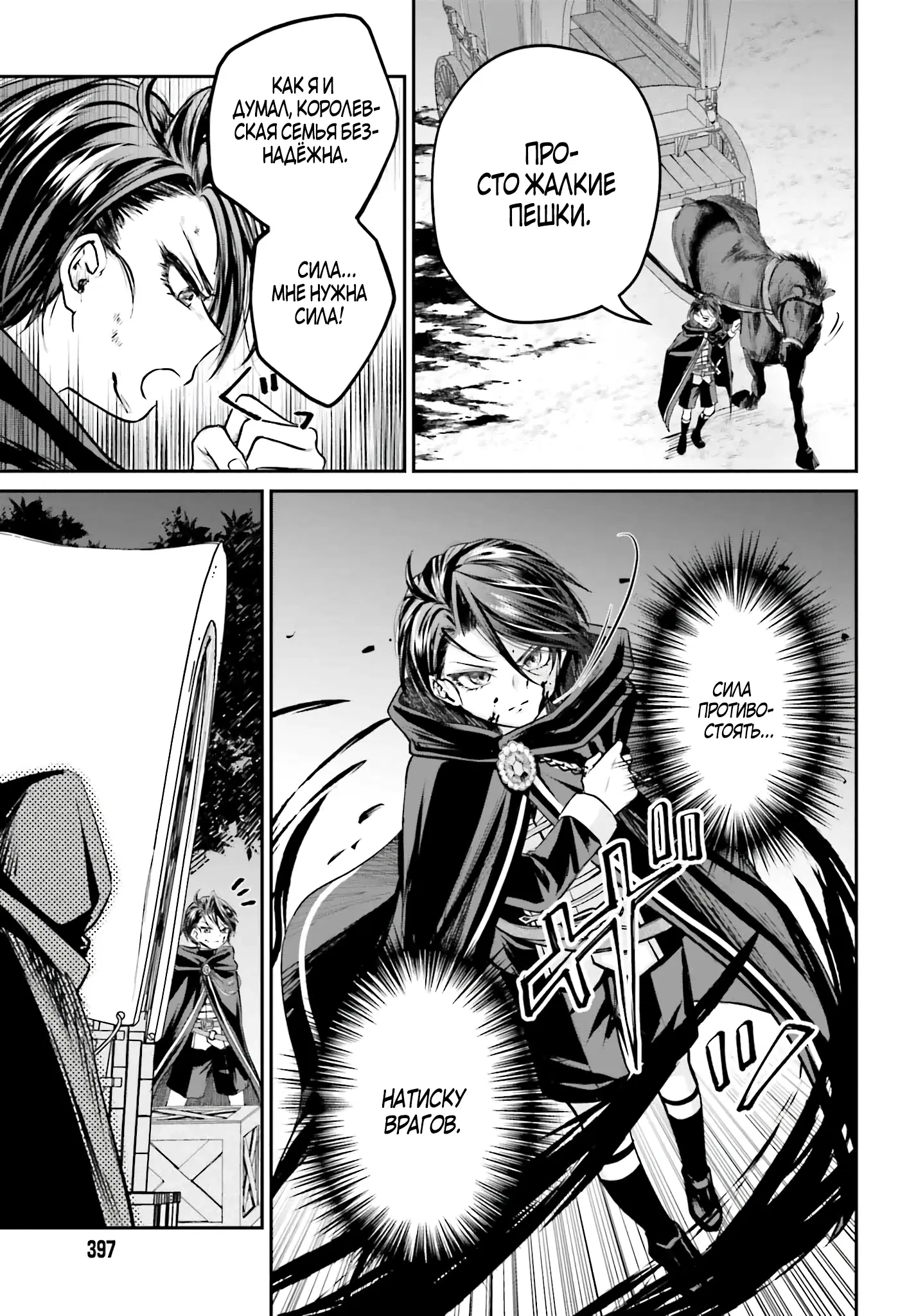 Манга Реинкарнация в качестве Антигероя этого мира - Глава 4.2 Страница 2