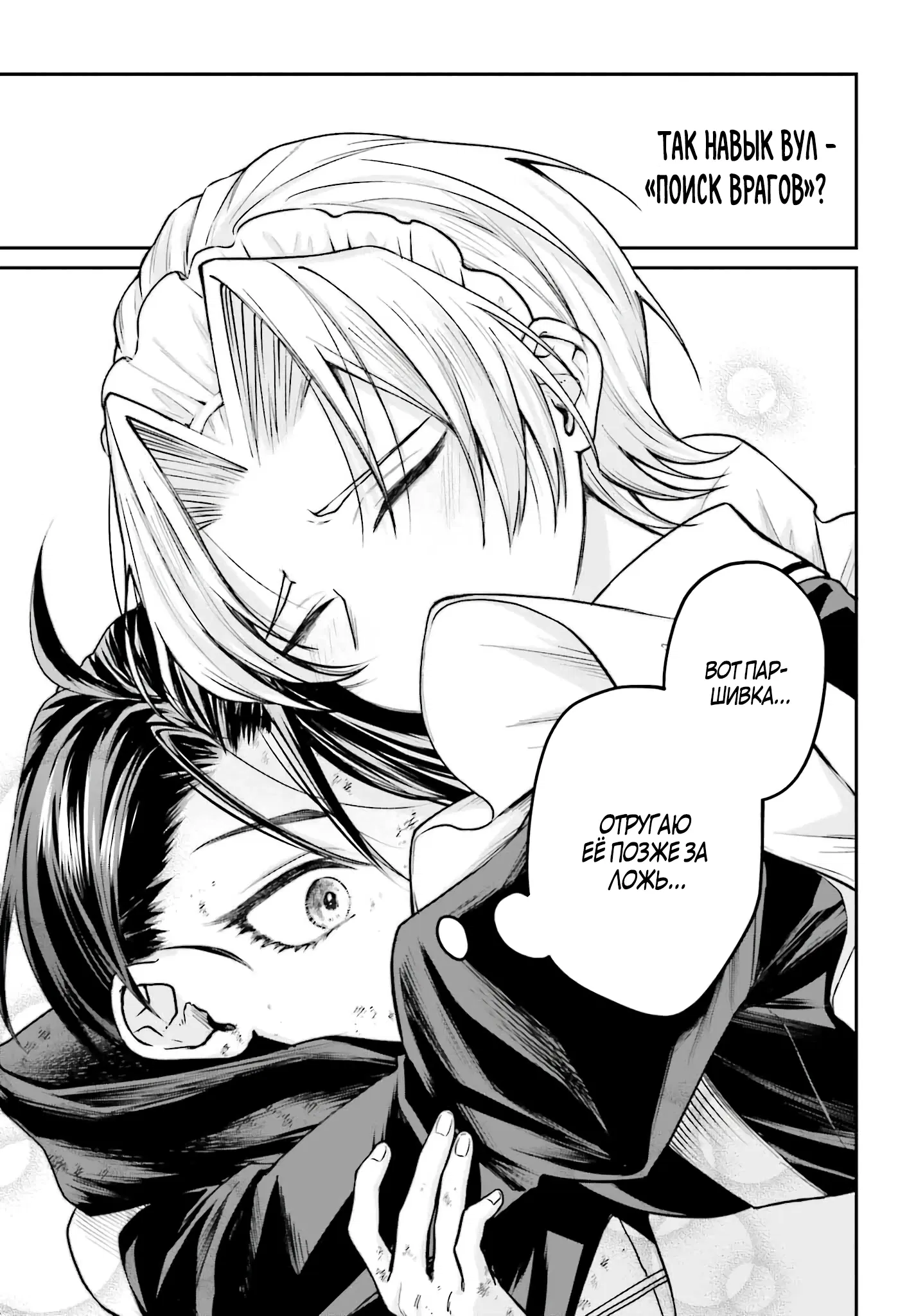 Манга Реинкарнация в качестве Антигероя этого мира - Глава 4.2 Страница 8