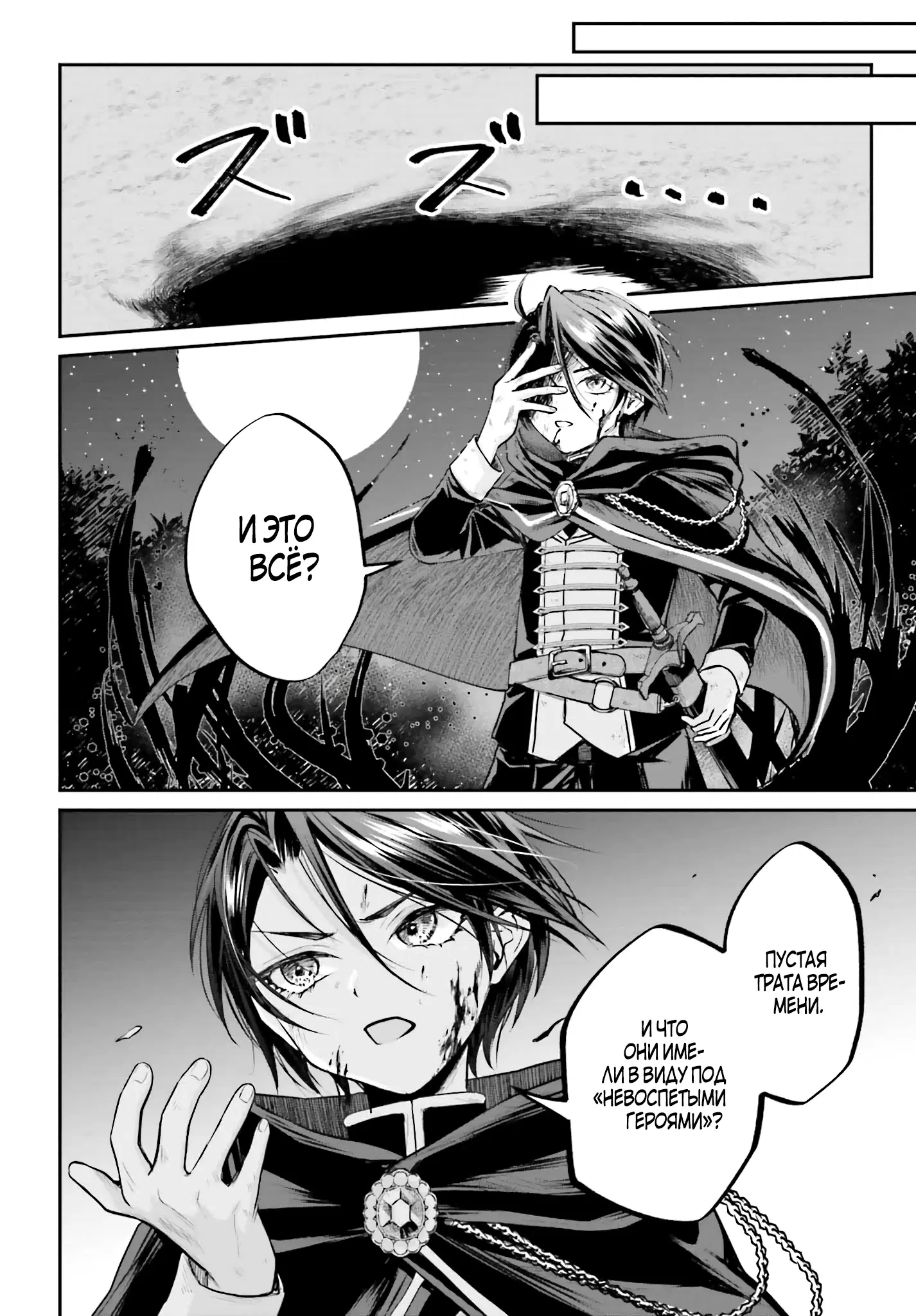 Манга Реинкарнация в качестве Антигероя этого мира - Глава 4.2 Страница 1