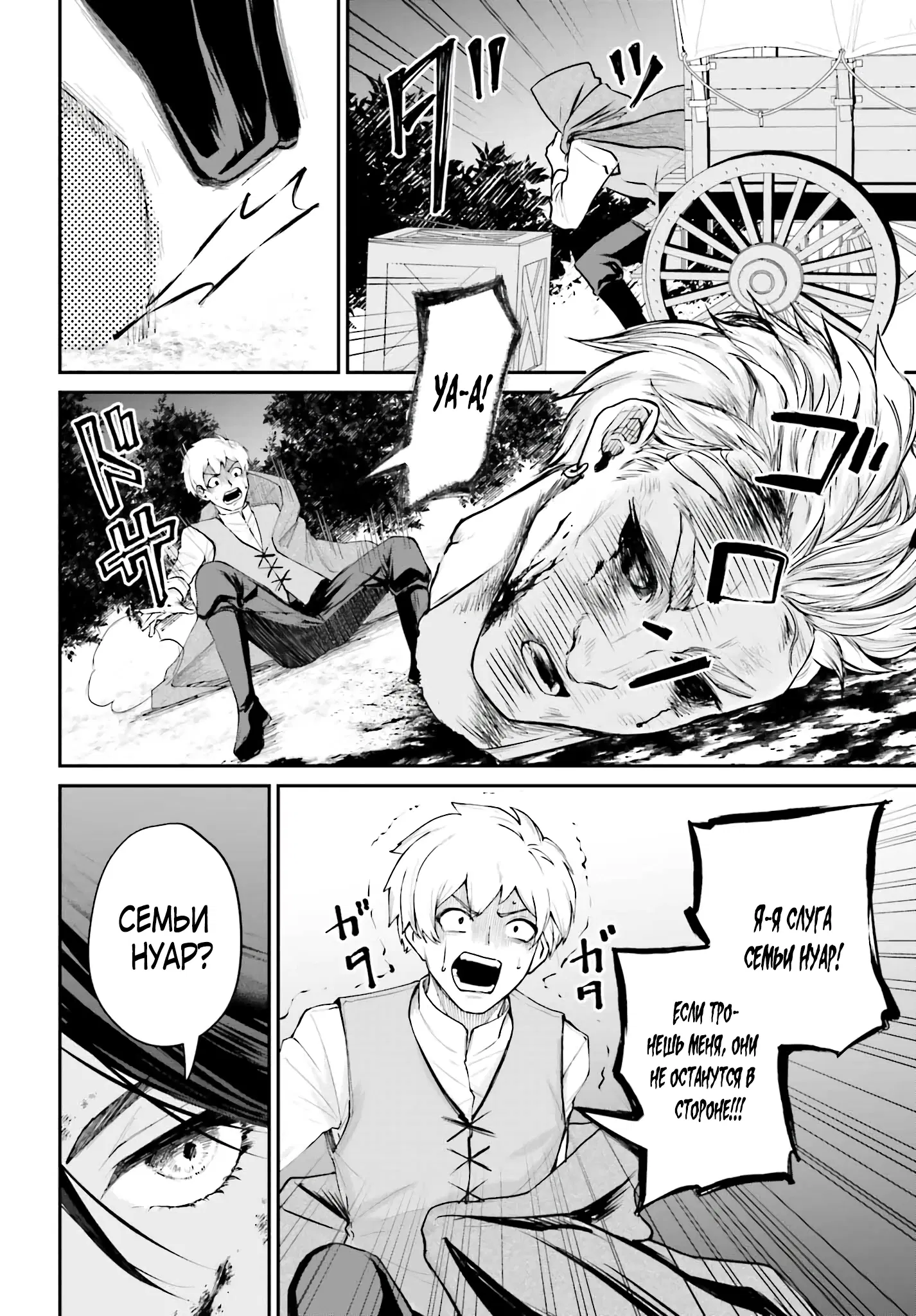 Манга Реинкарнация в качестве Антигероя этого мира - Глава 4.2 Страница 3