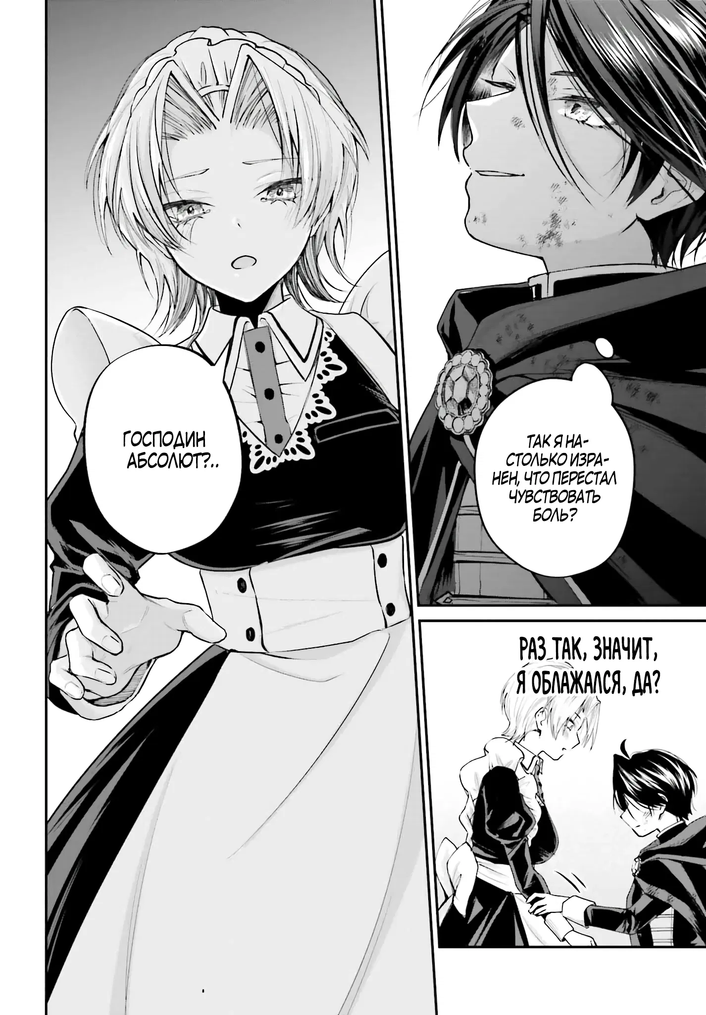 Манга Реинкарнация в качестве Антигероя этого мира - Глава 4.2 Страница 11