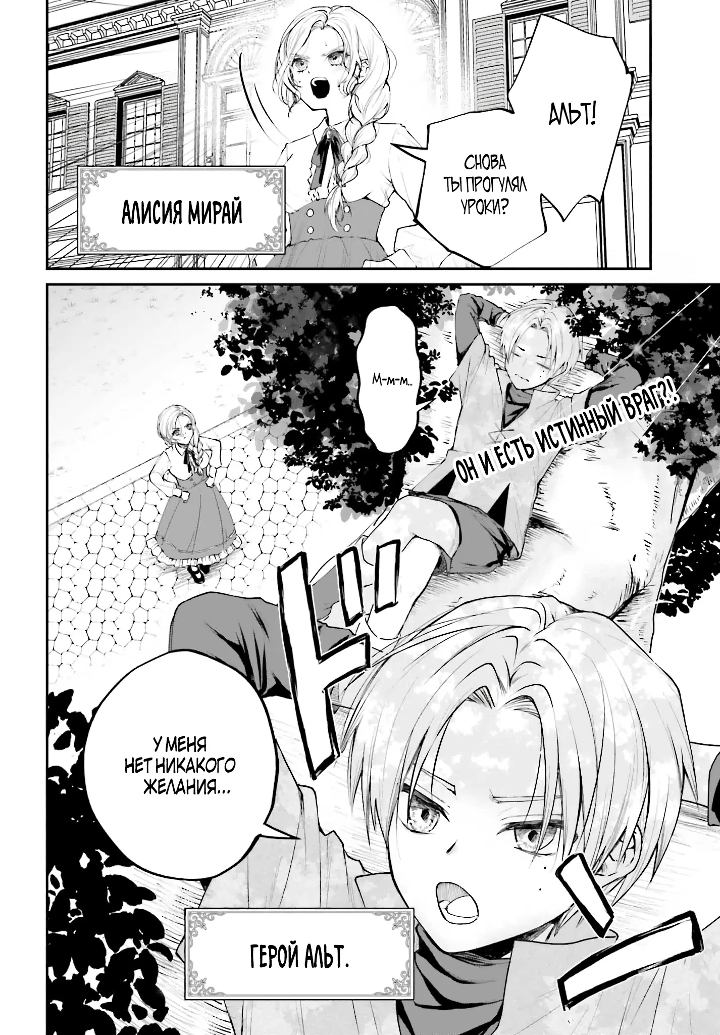 Манга Реинкарнация в качестве Антигероя этого мира - Глава 4.2 Страница 15