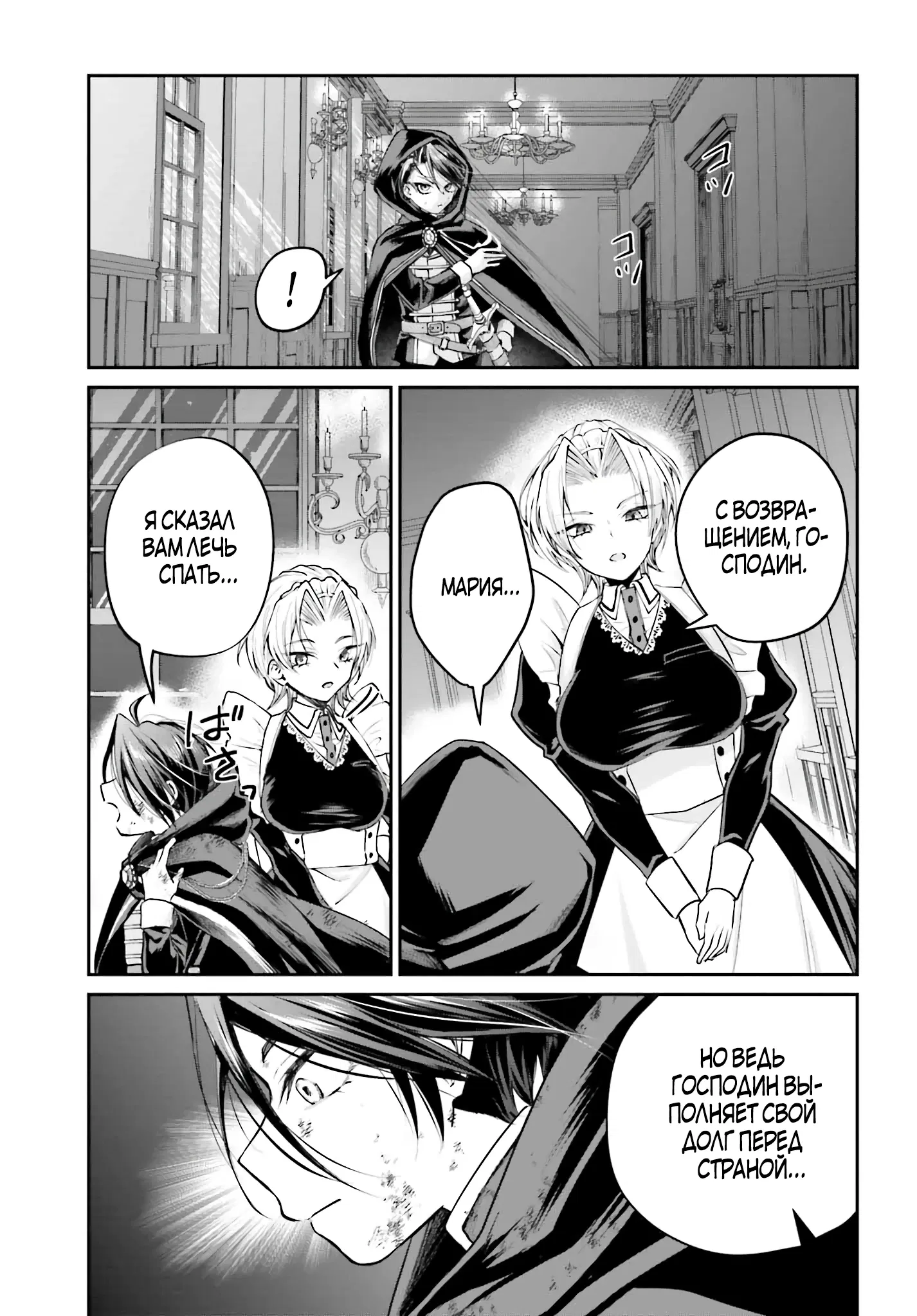 Манга Реинкарнация в качестве Антигероя этого мира - Глава 4.2 Страница 6