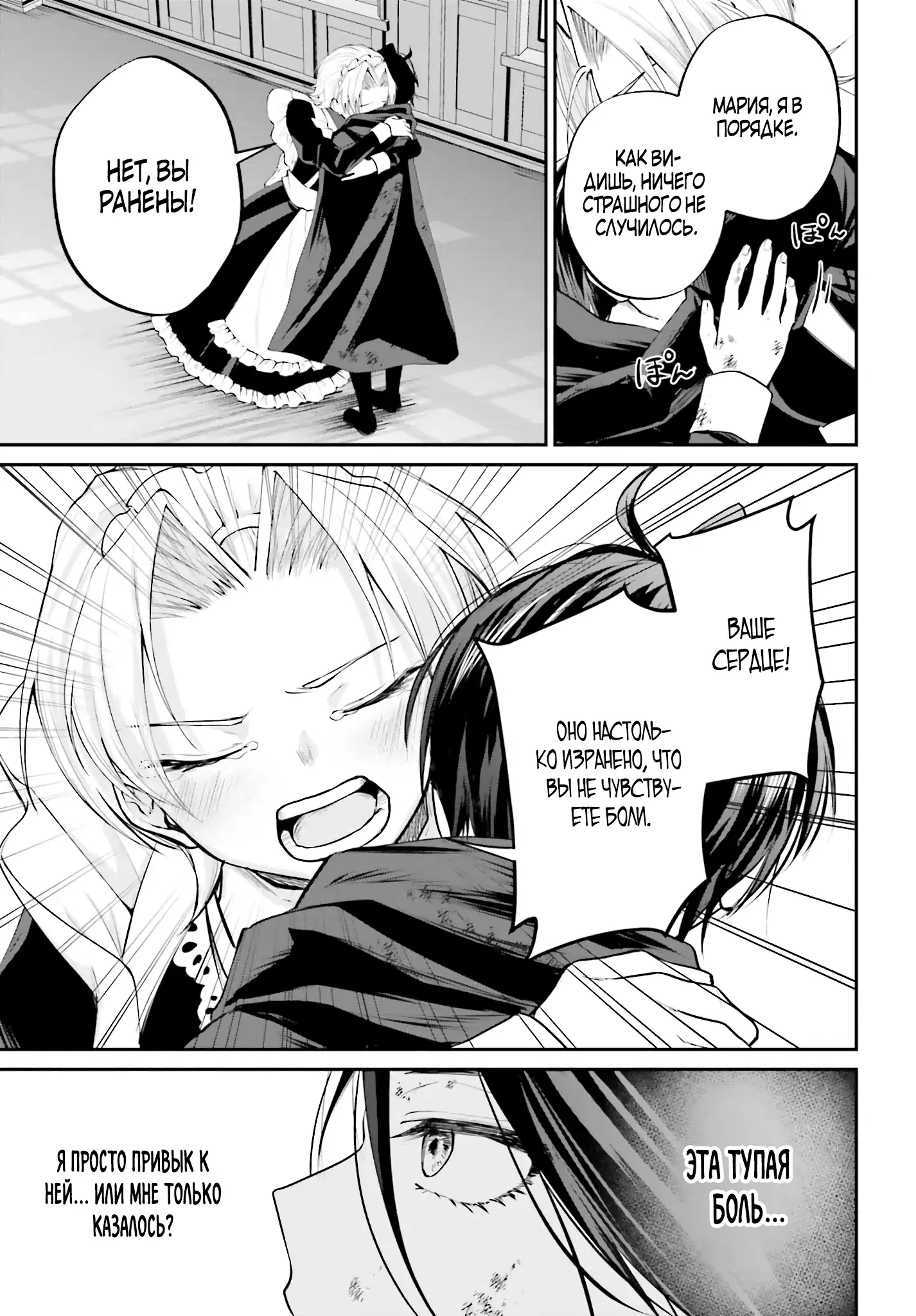 Манга Реинкарнация в качестве Антигероя этого мира - Глава 4.2 Страница 10