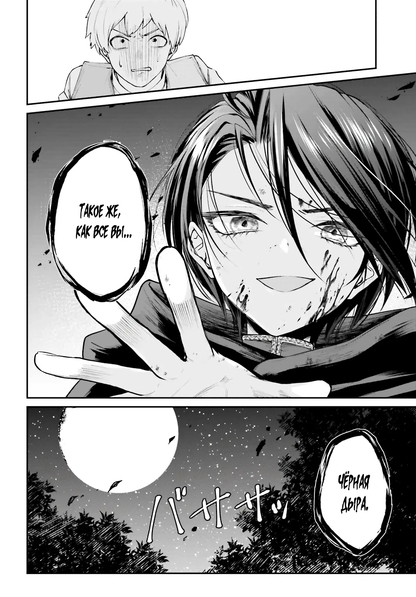 Манга Реинкарнация в качестве Антигероя этого мира - Глава 4.2 Страница 5