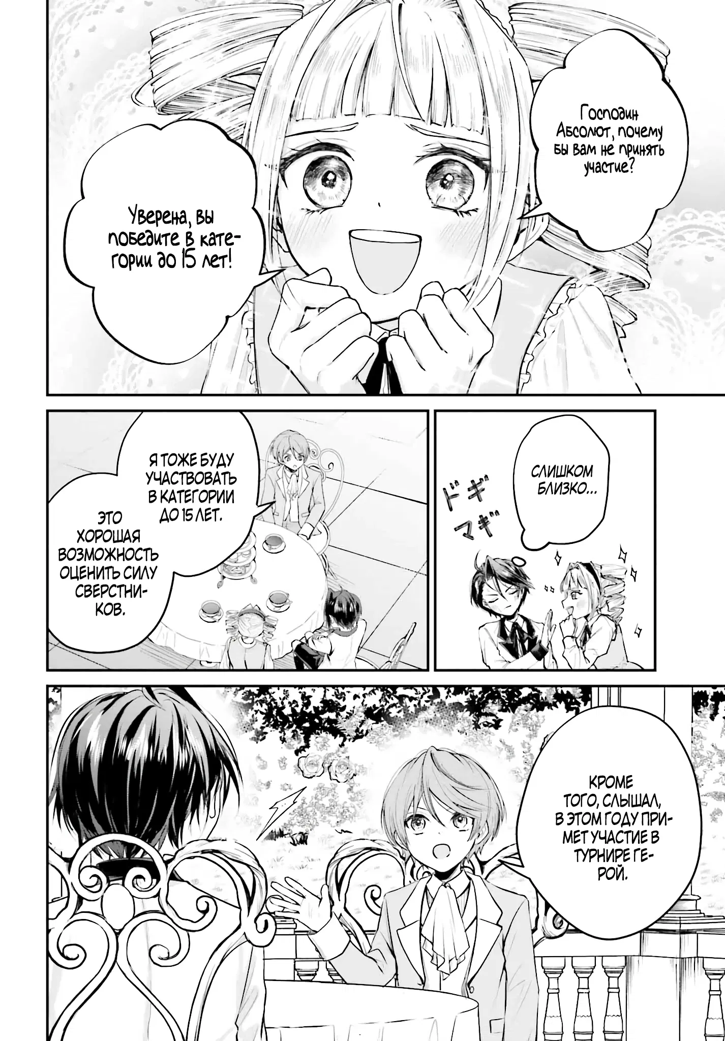 Манга Реинкарнация в качестве Антигероя этого мира - Глава 4.2 Страница 13