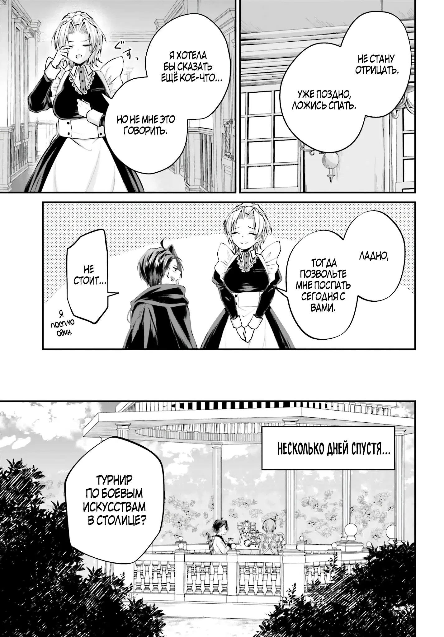 Манга Реинкарнация в качестве Антигероя этого мира - Глава 4.2 Страница 12