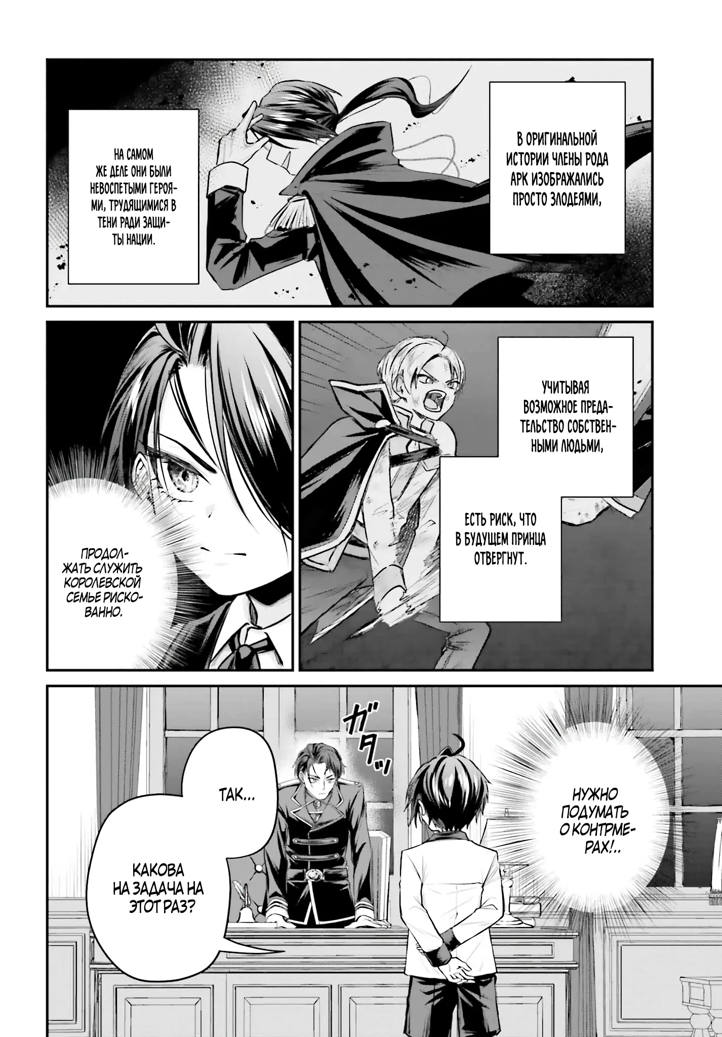 Манга Реинкарнация в качестве Антигероя этого мира - Глава 4.1 Страница 2