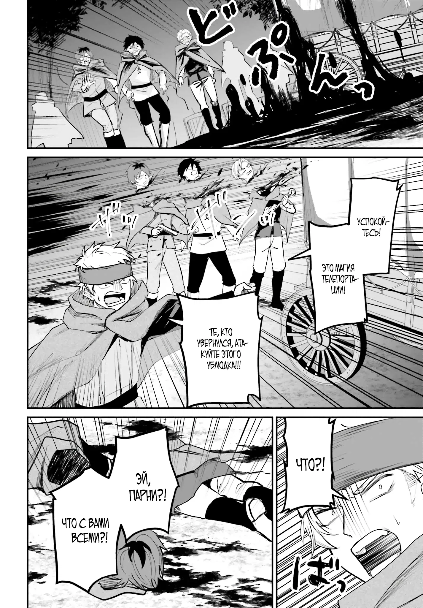 Манга Реинкарнация в качестве Антигероя этого мира - Глава 4.1 Страница 11