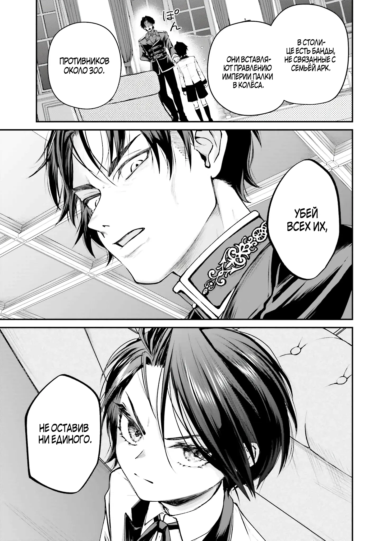 Манга Реинкарнация в качестве Антигероя этого мира - Глава 4.1 Страница 3