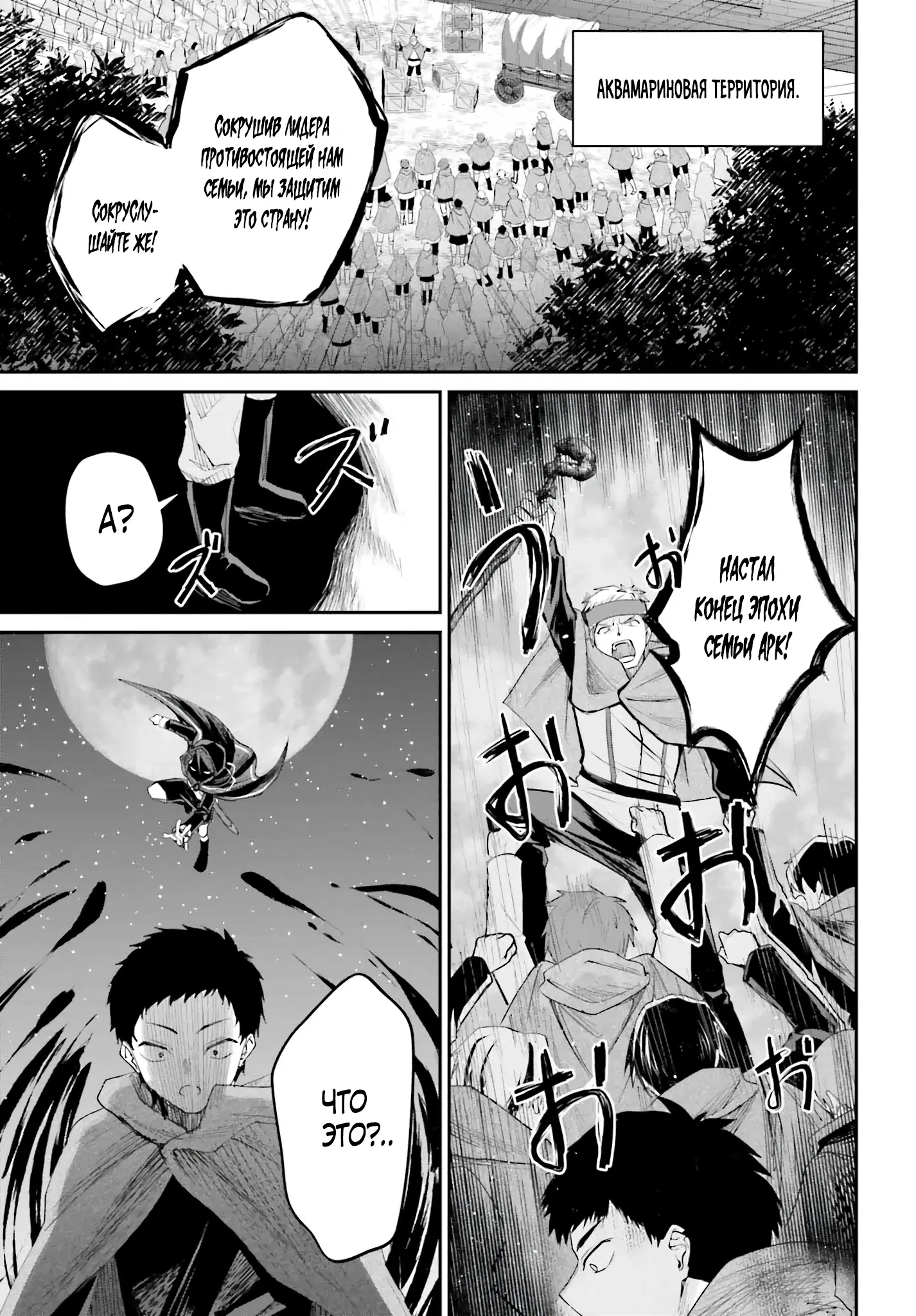 Манга Реинкарнация в качестве Антигероя этого мира - Глава 4.1 Страница 9