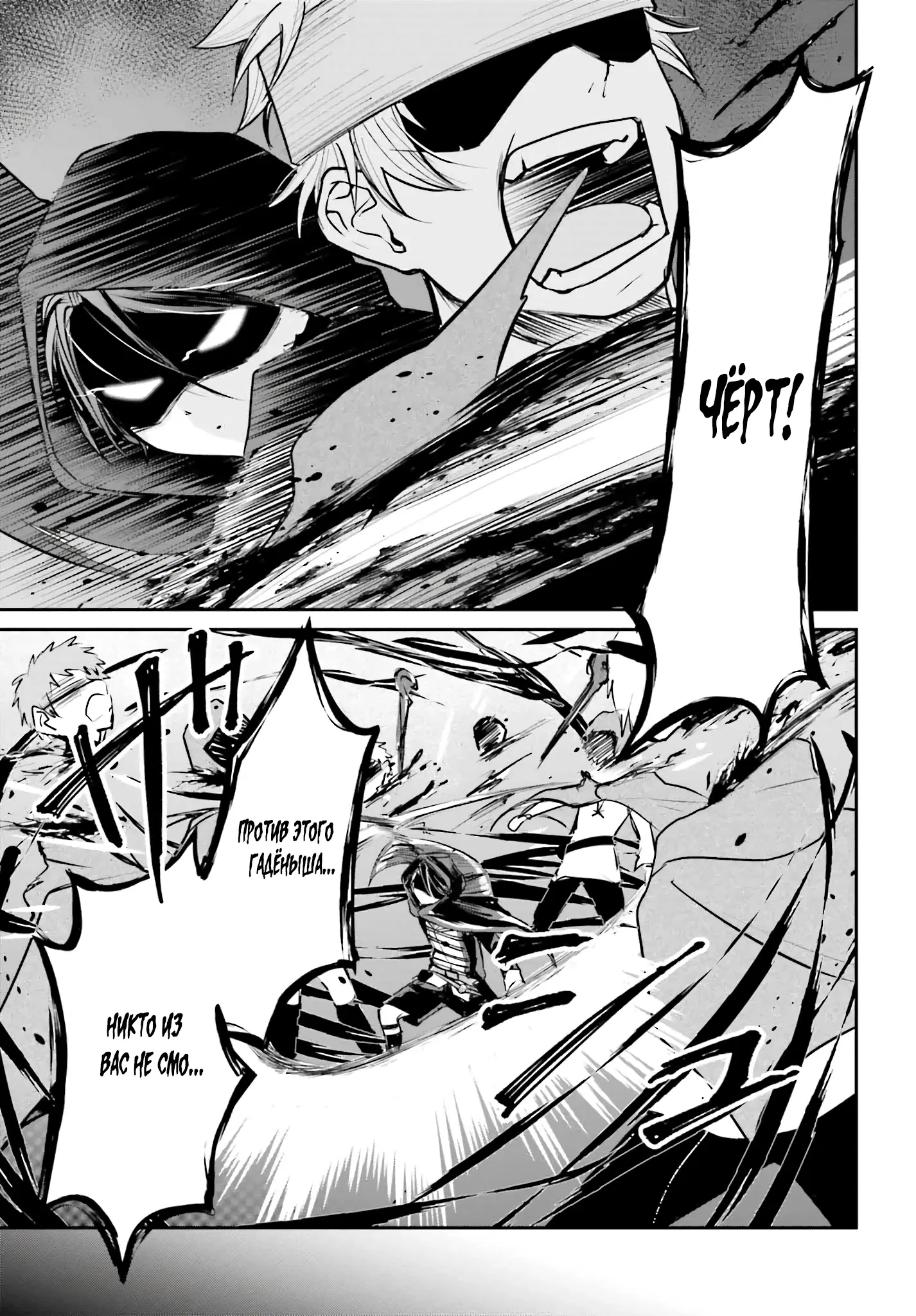 Манга Реинкарнация в качестве Антигероя этого мира - Глава 4.1 Страница 12