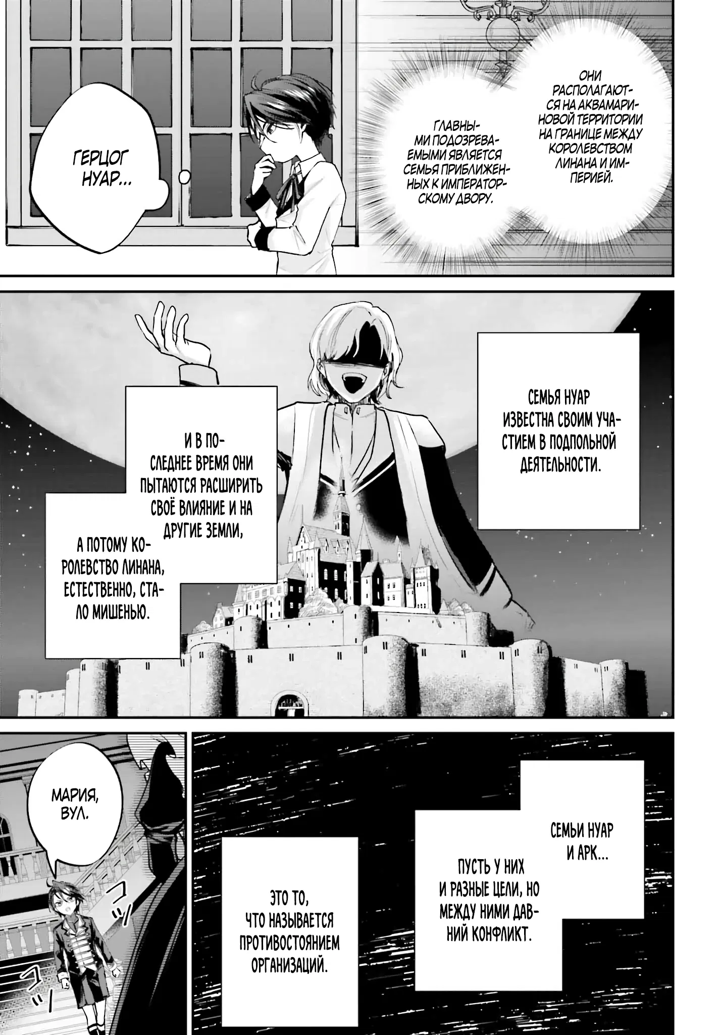 Манга Реинкарнация в качестве Антигероя этого мира - Глава 4.1 Страница 5