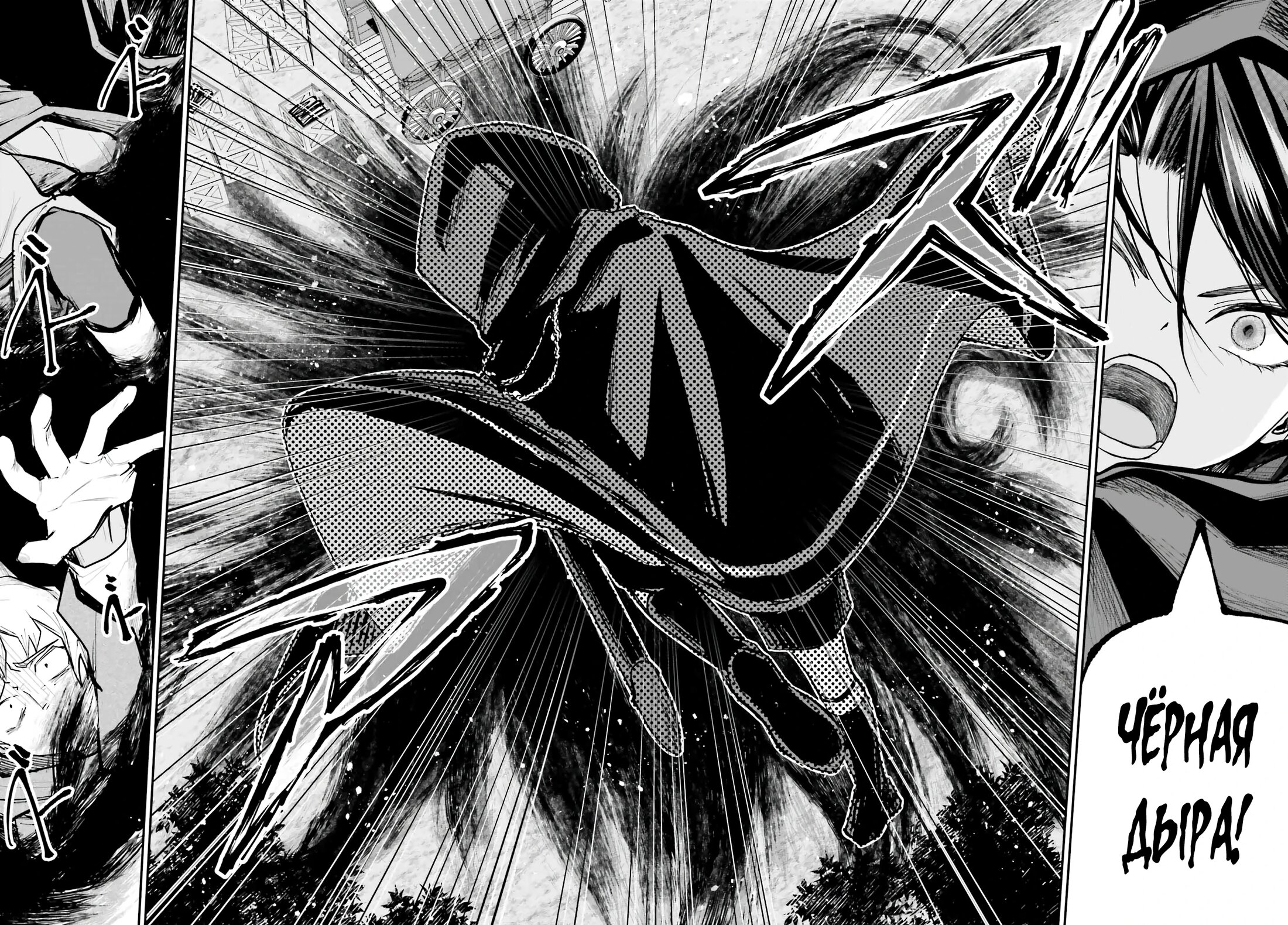 Манга Реинкарнация в качестве Антигероя этого мира - Глава 4.1 Страница 10