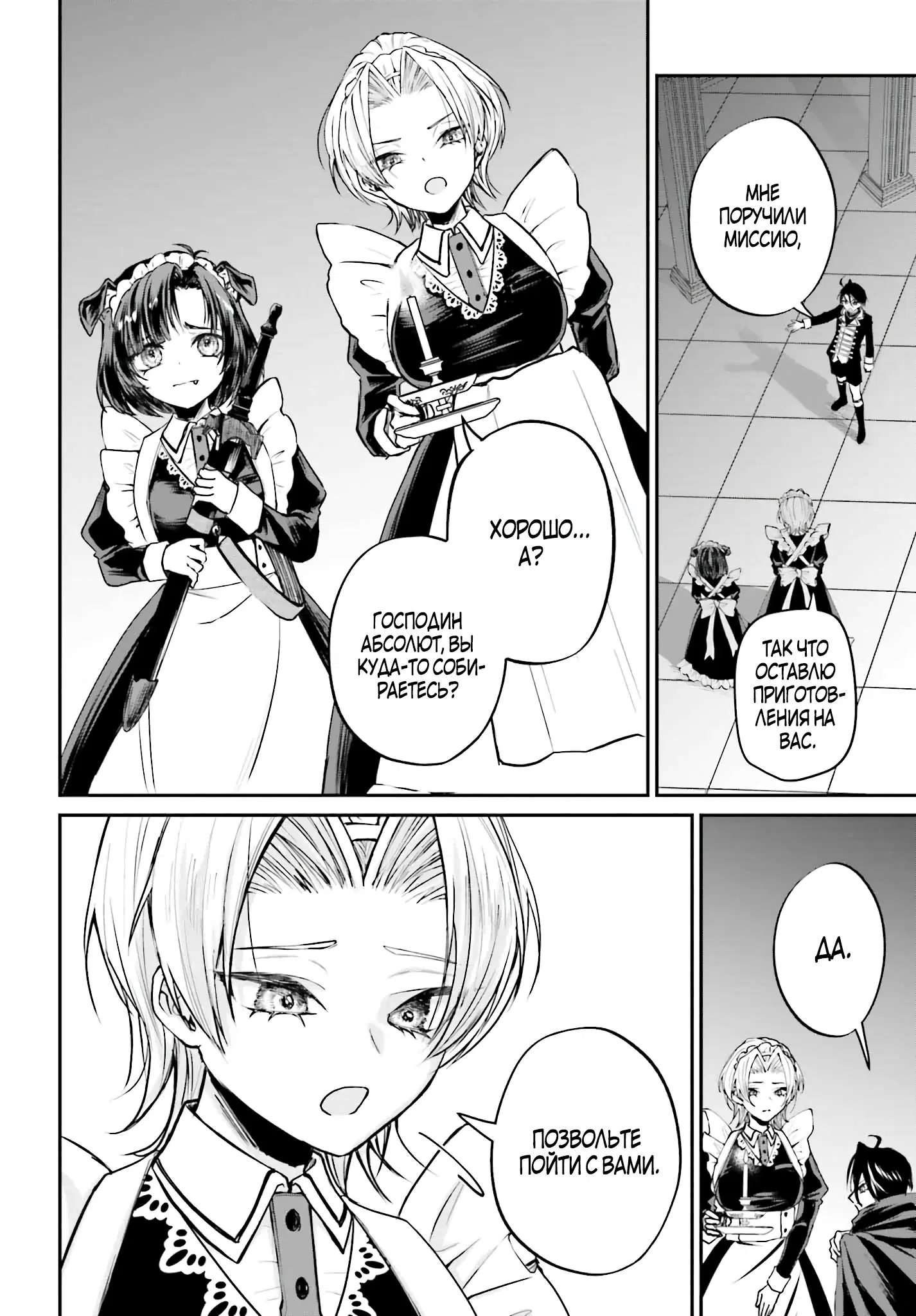 Манга Реинкарнация в качестве Антигероя этого мира - Глава 4.1 Страница 6