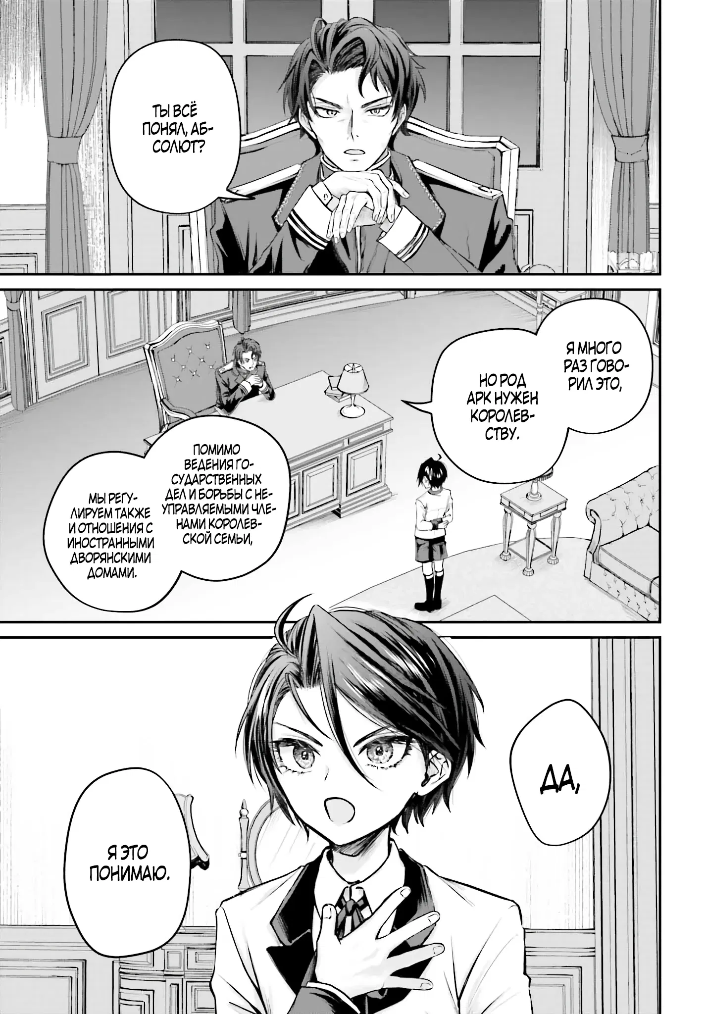 Манга Реинкарнация в качестве Антигероя этого мира - Глава 4.1 Страница 1