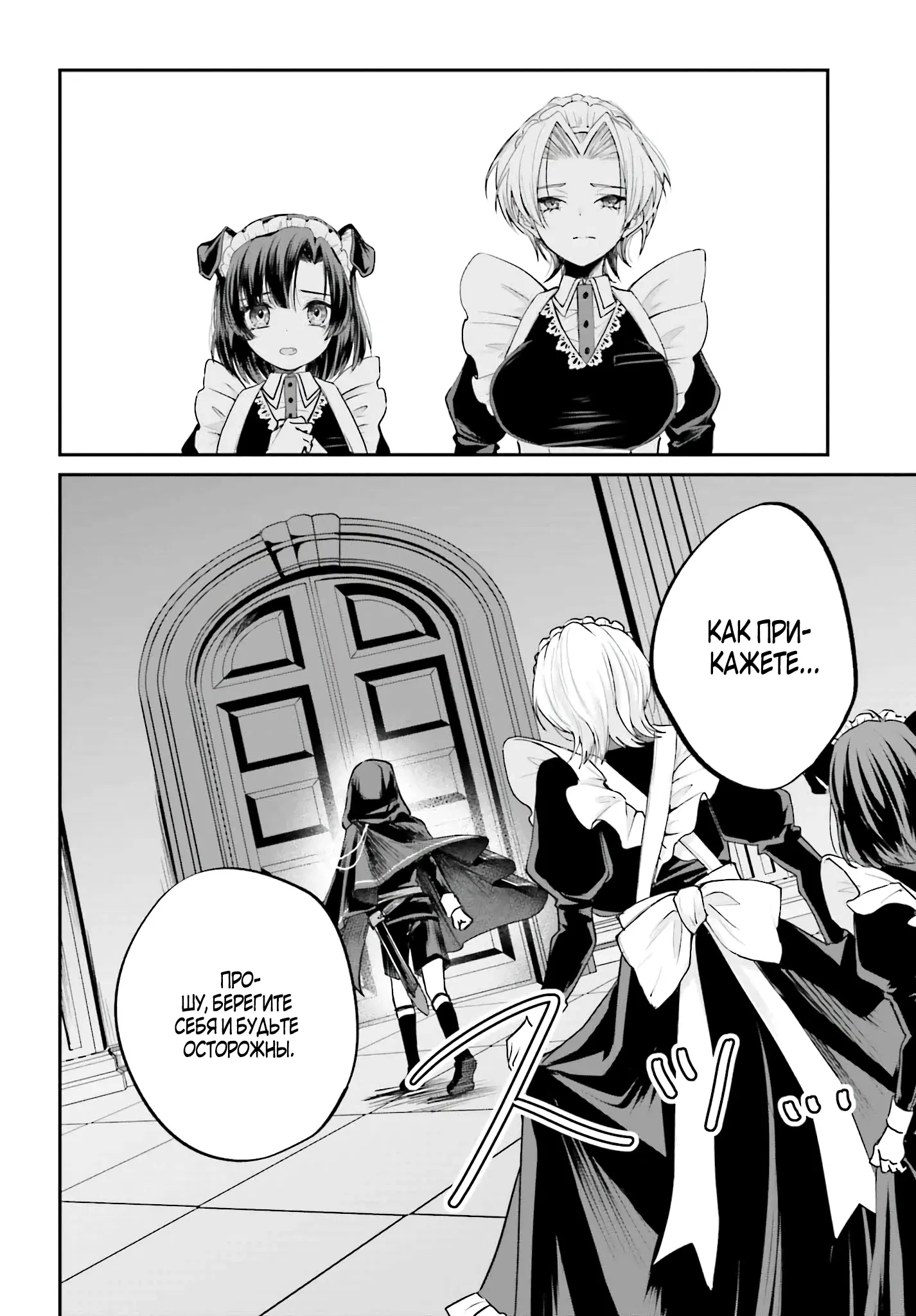 Манга Реинкарнация в качестве Антигероя этого мира - Глава 4.1 Страница 8