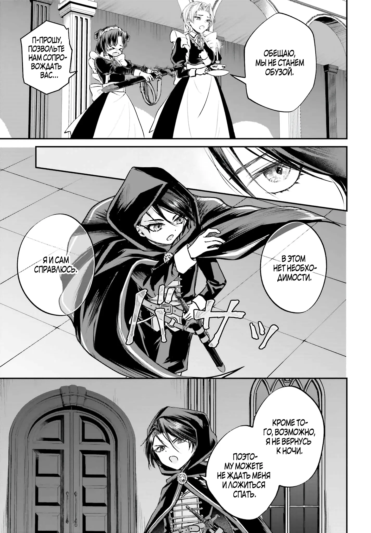 Манга Реинкарнация в качестве Антигероя этого мира - Глава 4.1 Страница 7