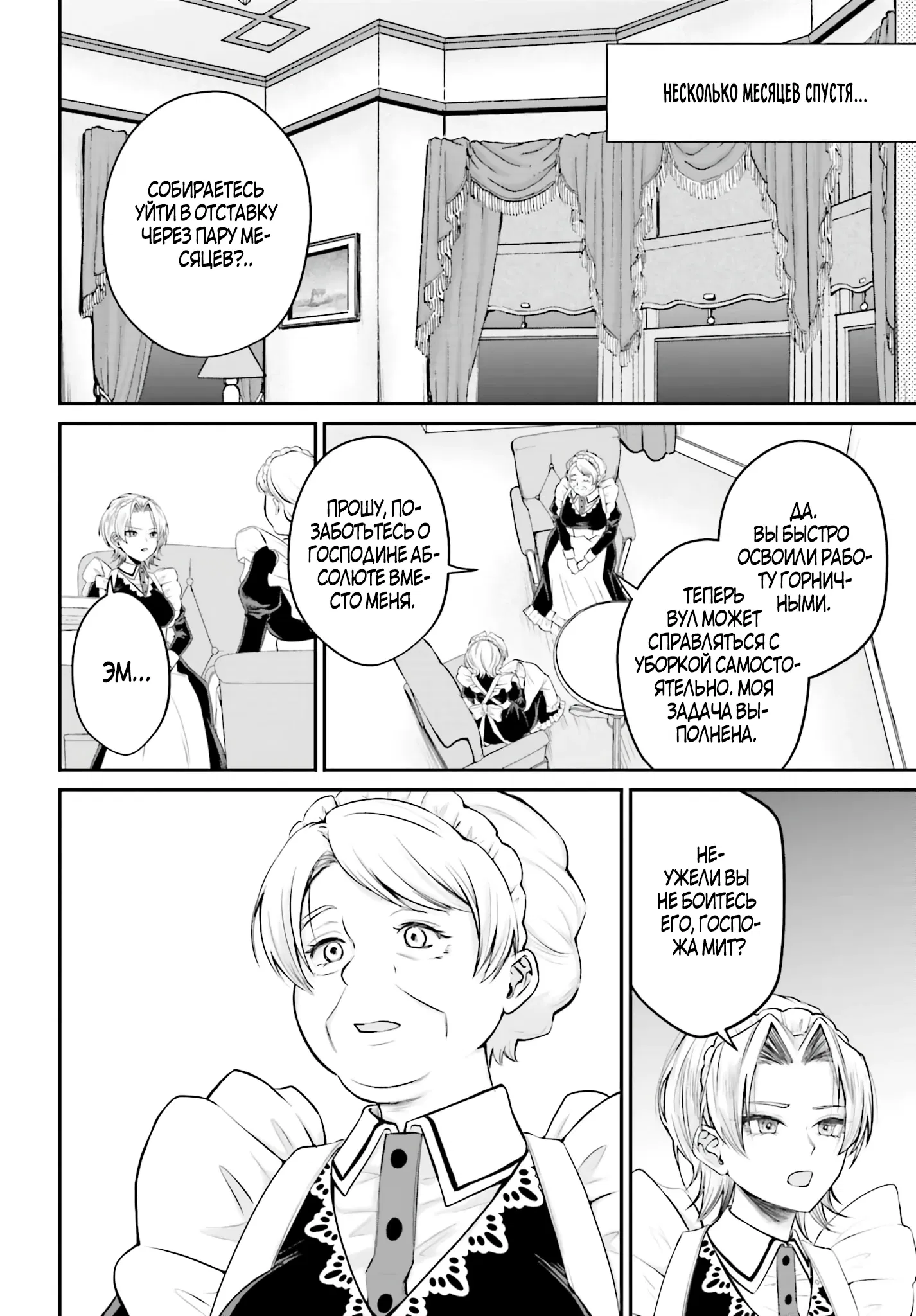 Манга Реинкарнация в качестве Антигероя этого мира - Глава 3.3 Страница 2