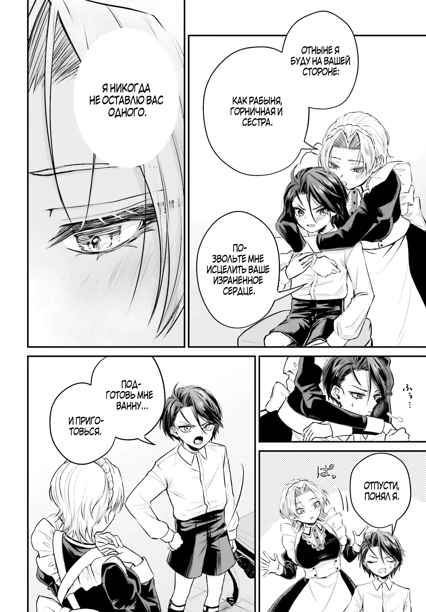 Манга Реинкарнация в качестве Антигероя этого мира - Глава 3.3 Страница 10