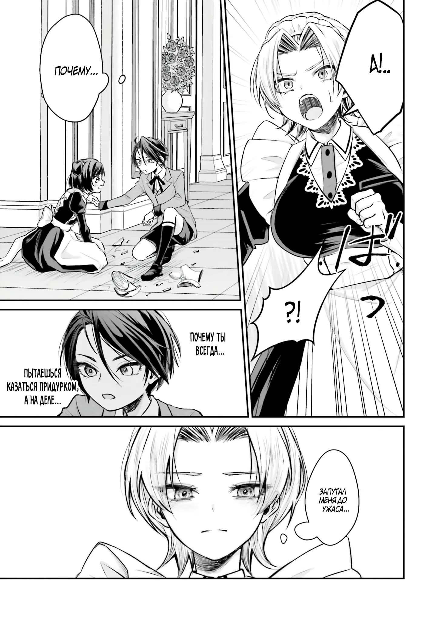 Манга Реинкарнация в качестве Антигероя этого мира - Глава 3.3 Страница 1