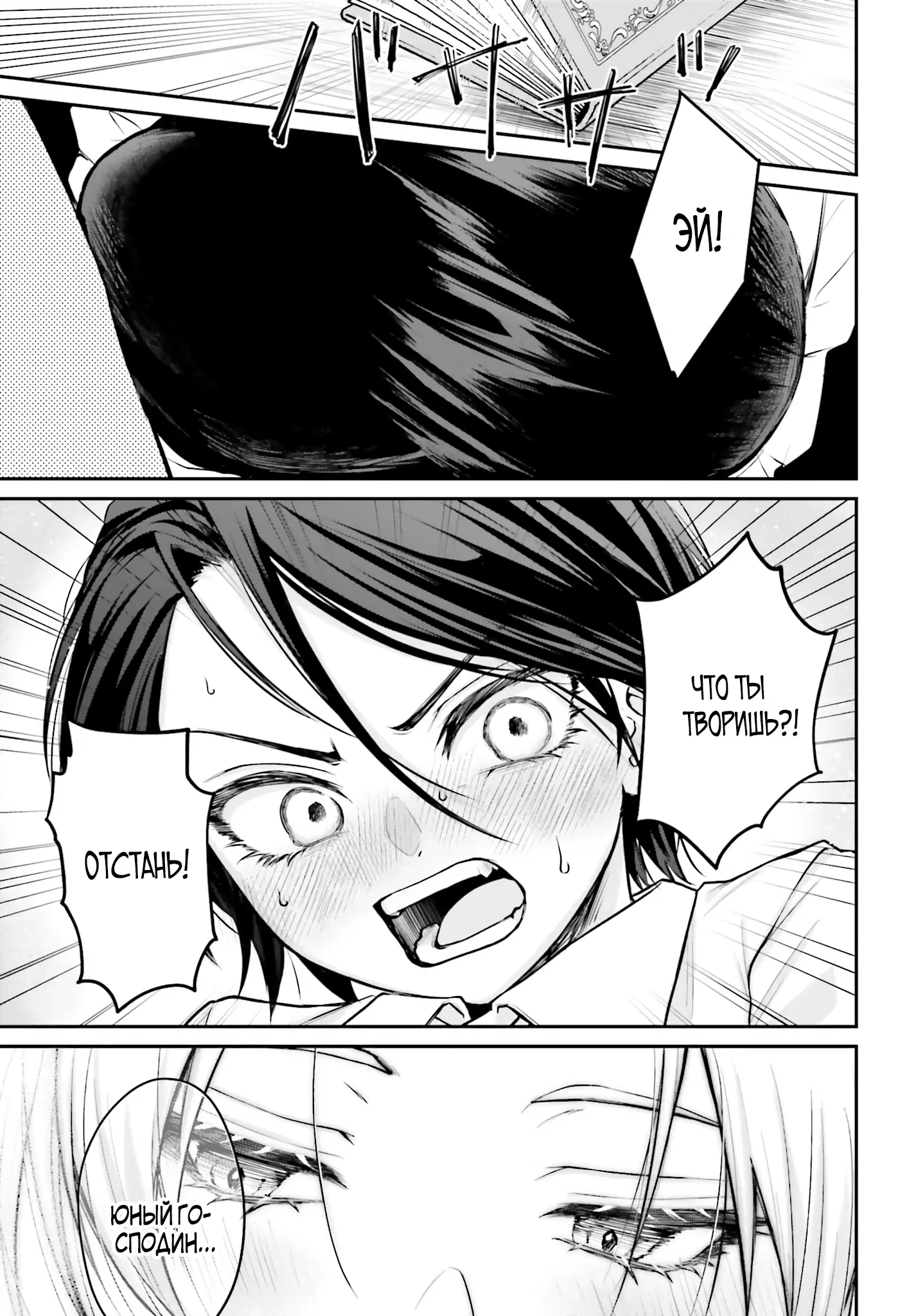 Манга Реинкарнация в качестве Антигероя этого мира - Глава 3.3 Страница 9