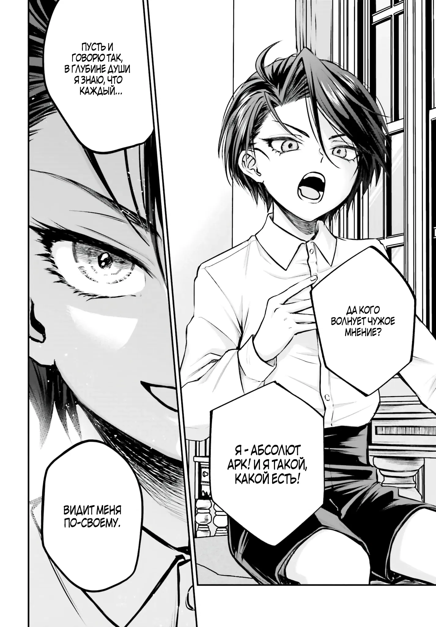 Манга Реинкарнация в качестве Антигероя этого мира - Глава 3.3 Страница 6