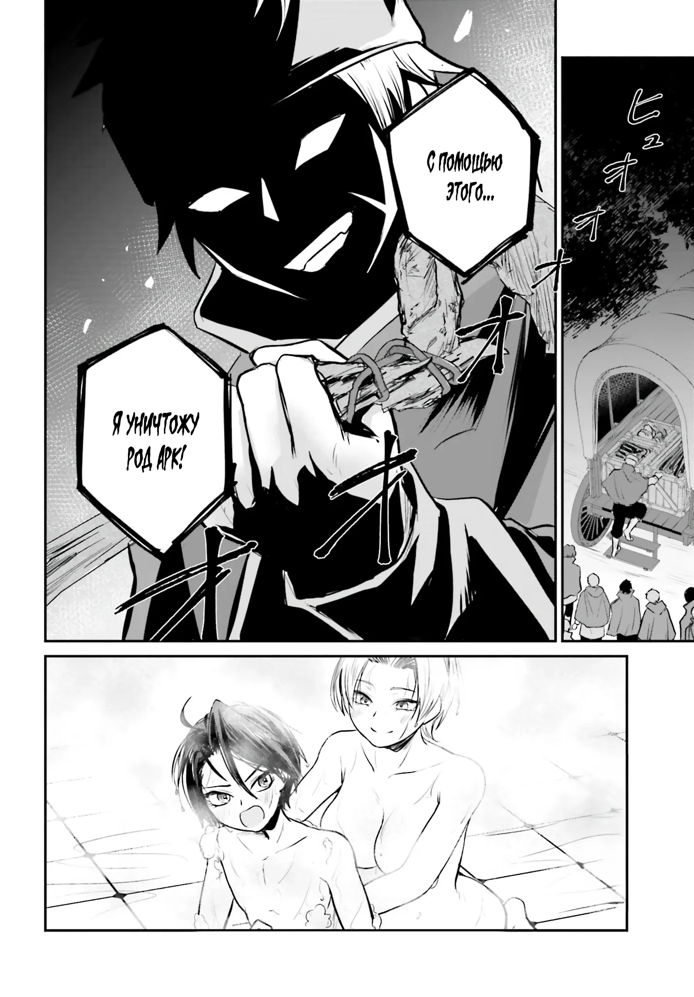 Манга Реинкарнация в качестве Антигероя этого мира - Глава 3.3 Страница 12