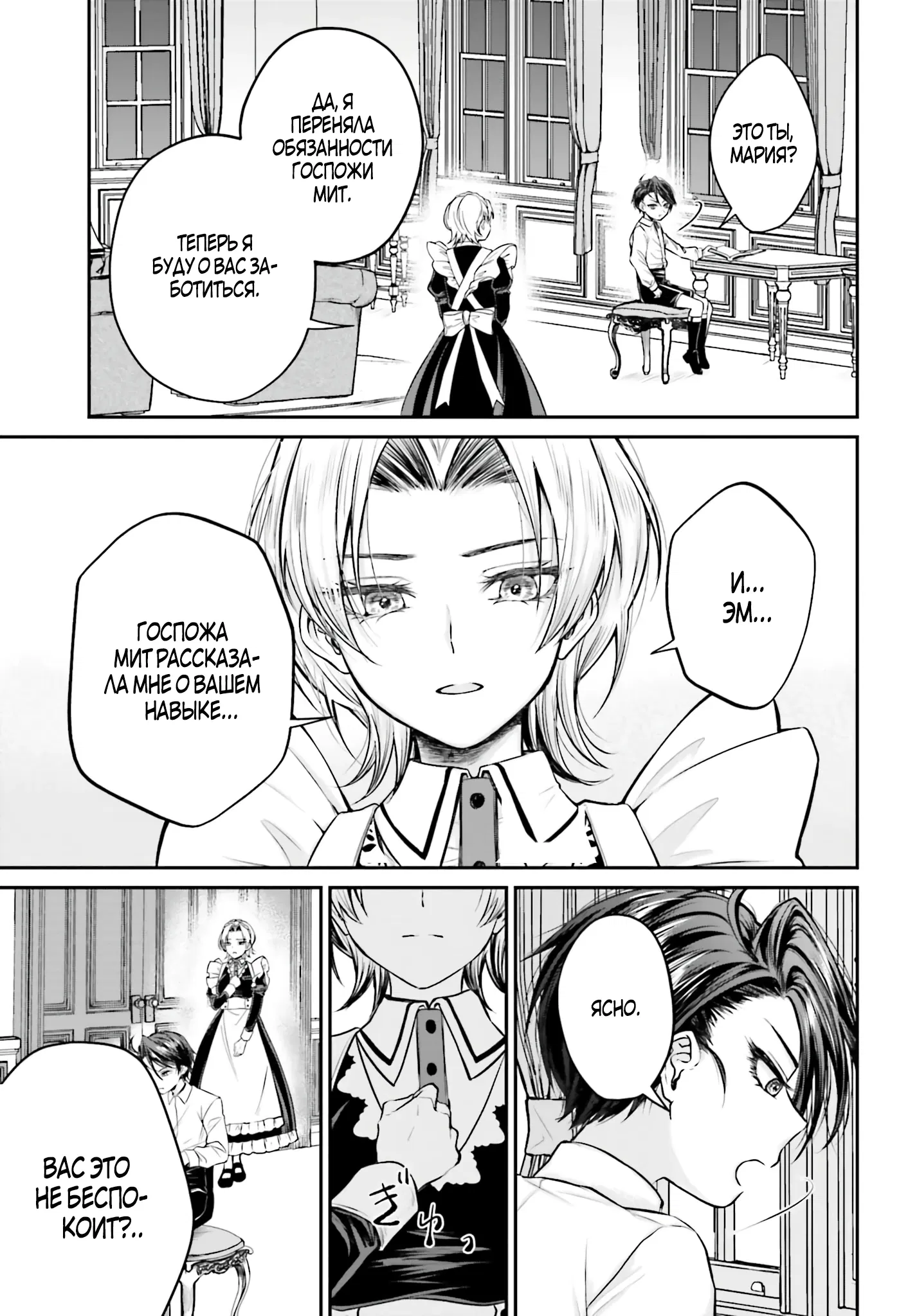 Манга Реинкарнация в качестве Антигероя этого мира - Глава 3.3 Страница 5