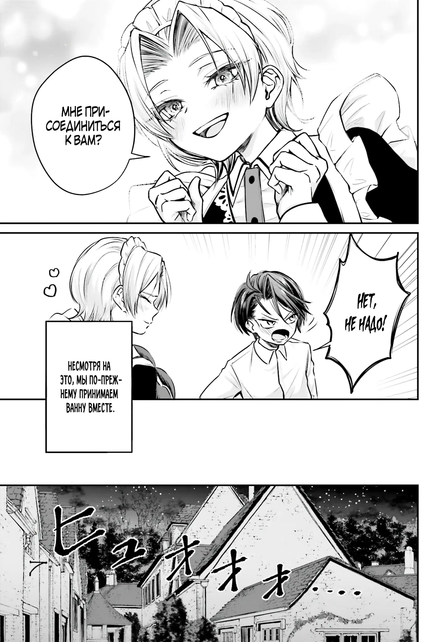 Манга Реинкарнация в качестве Антигероя этого мира - Глава 3.3 Страница 11