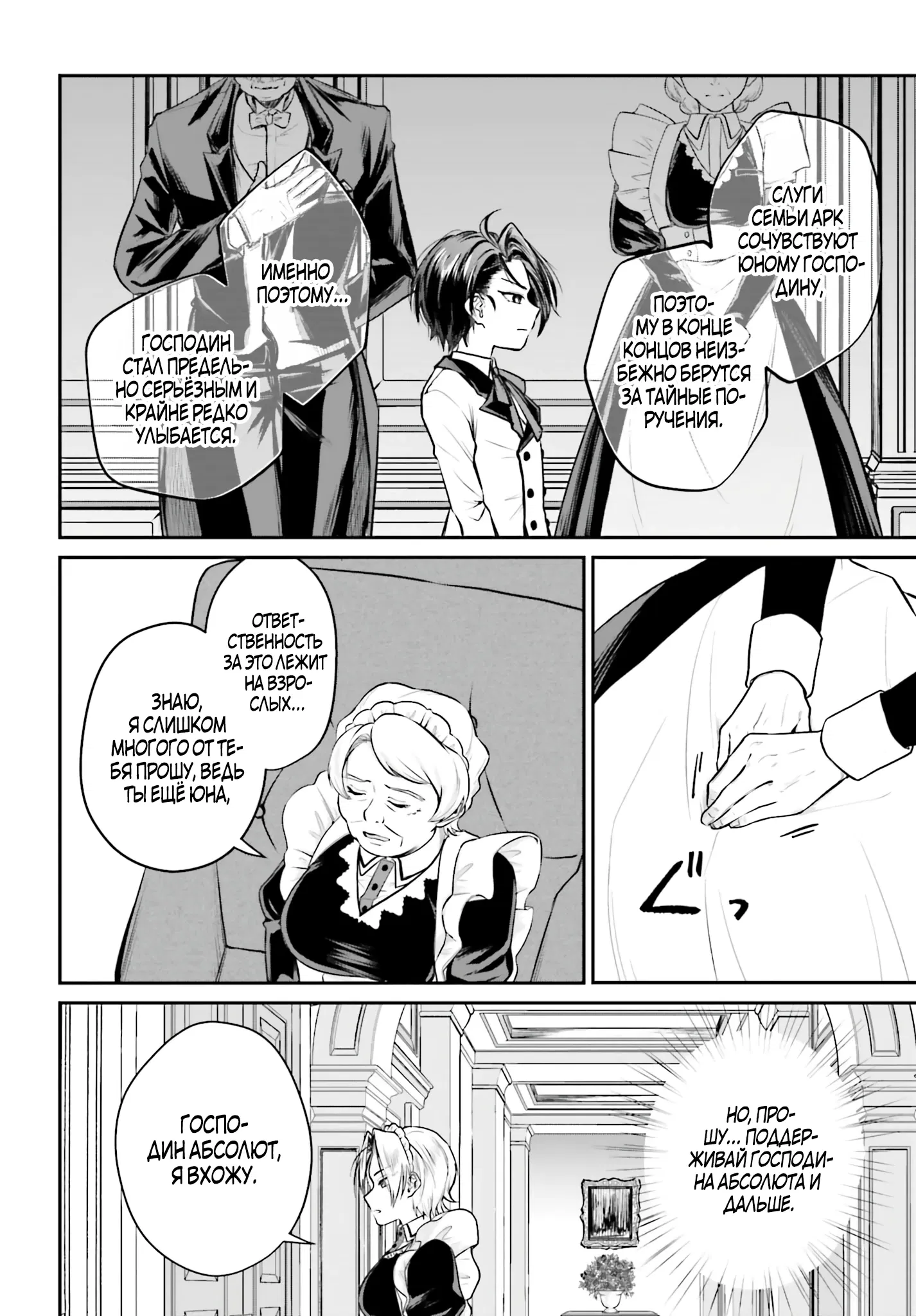 Манга Реинкарнация в качестве Антигероя этого мира - Глава 3.3 Страница 4