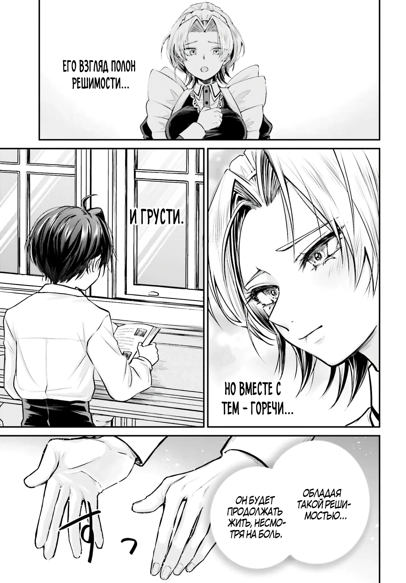 Манга Реинкарнация в качестве Антигероя этого мира - Глава 3.3 Страница 7